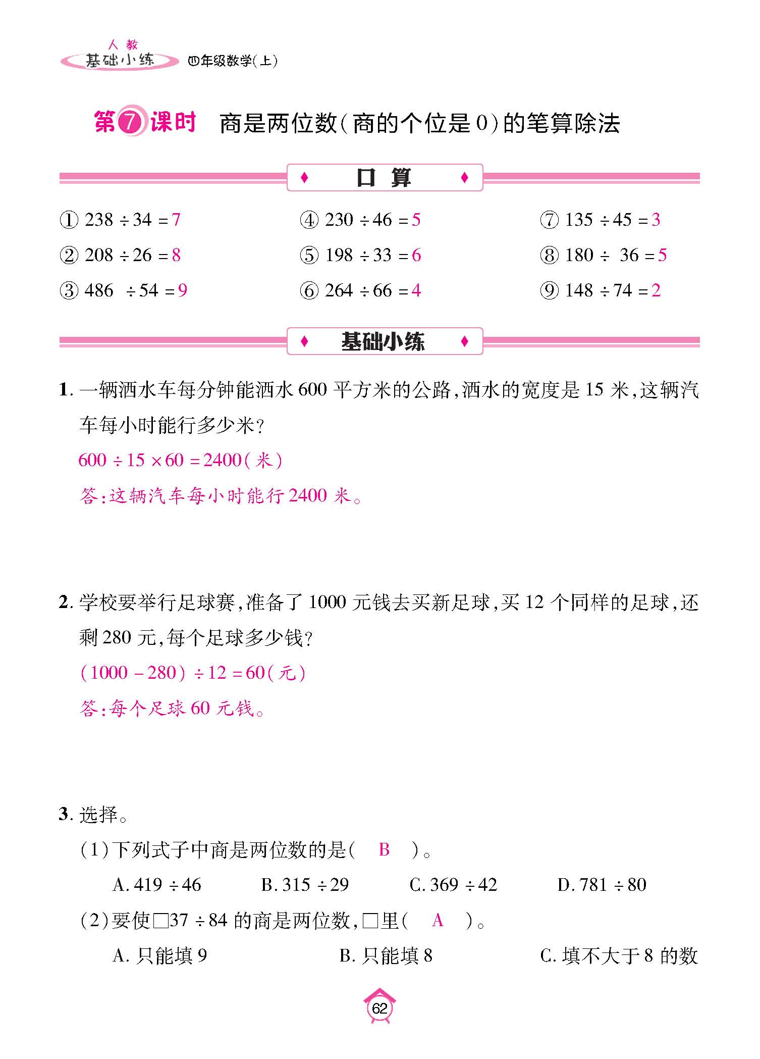 基础小练四年级数学上配人教版教师20230310_页面_62.jpg