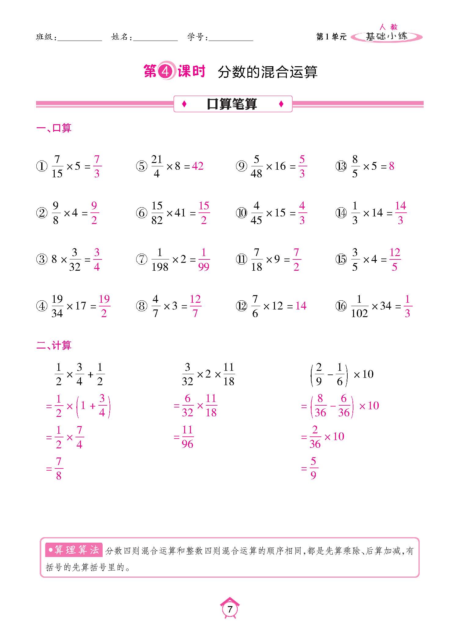 基础人六上_页面_07.jpg