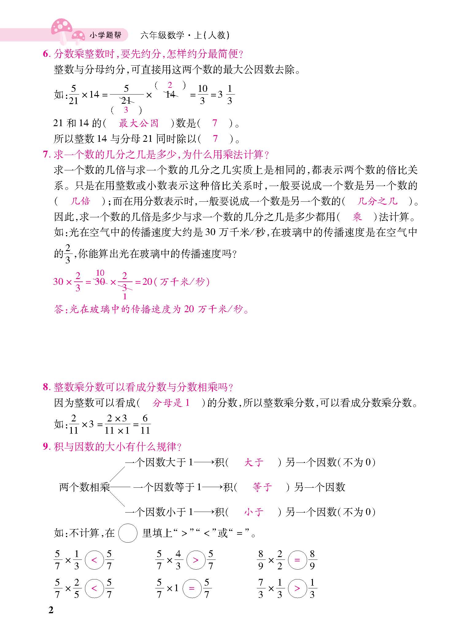 知识梳理合并_页面_02.jpg
