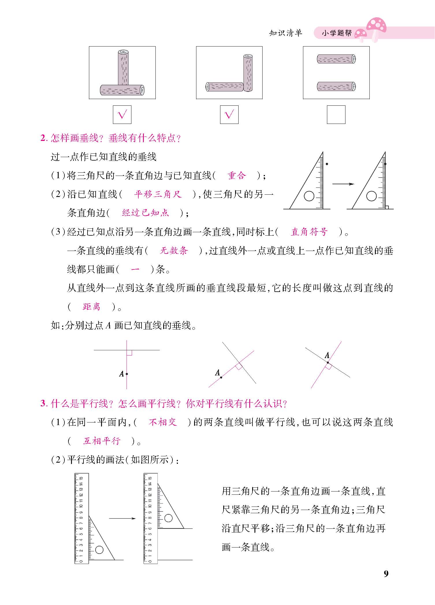 知识梳理合并_页面_12.jpg