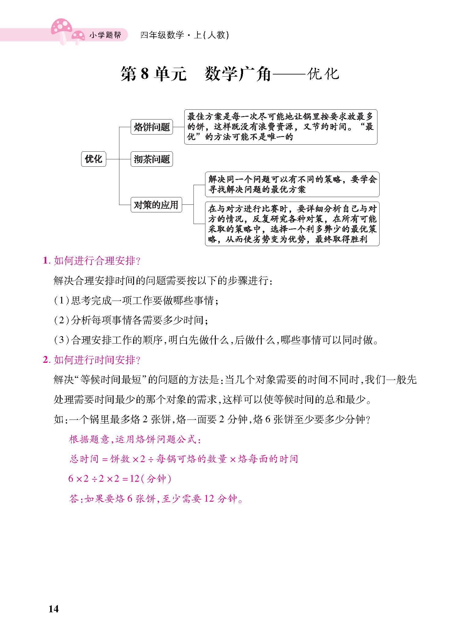 知识梳理合并_页面_17.jpg