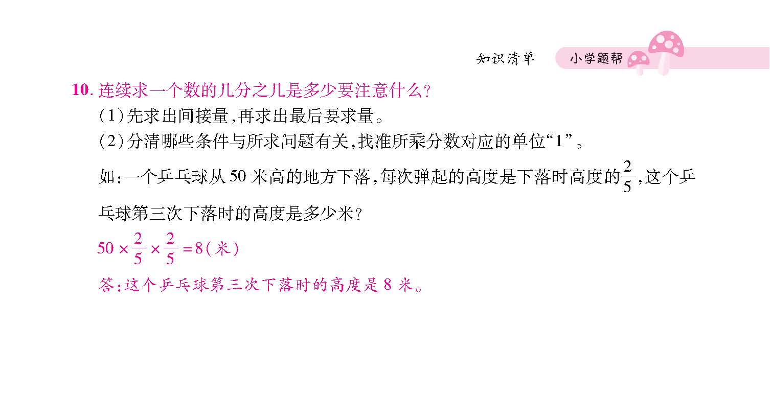 知识梳理合并_页面_03.jpg