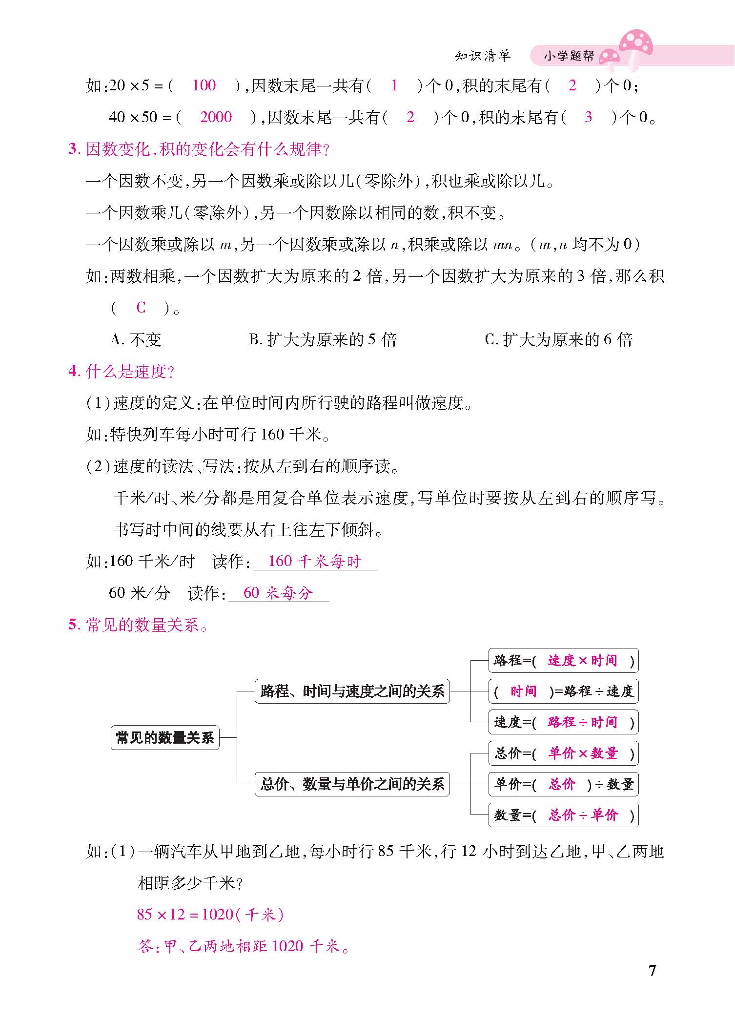 知识梳理合并_页面_09.jpg
