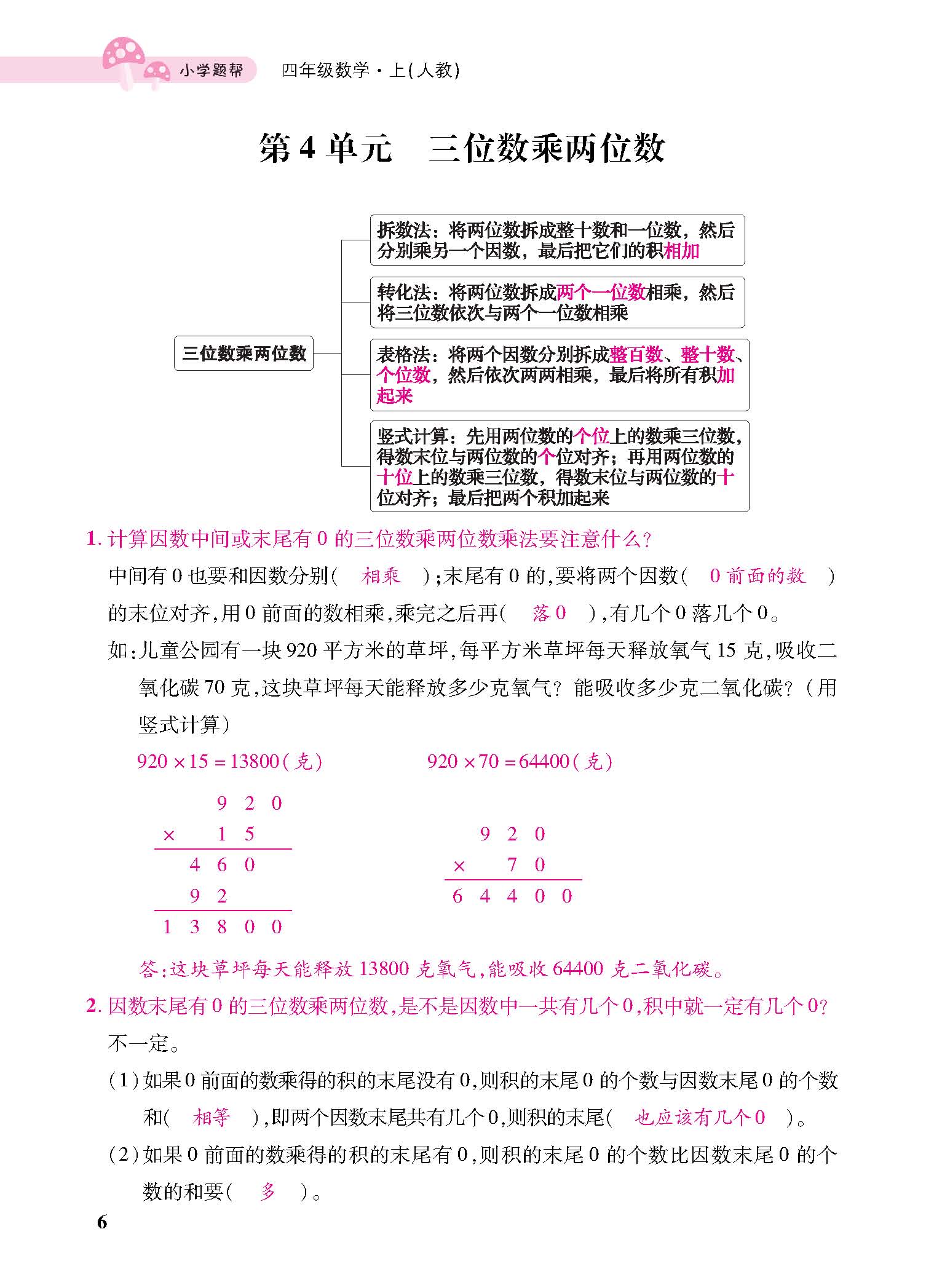 知识梳理合并_页面_08.jpg