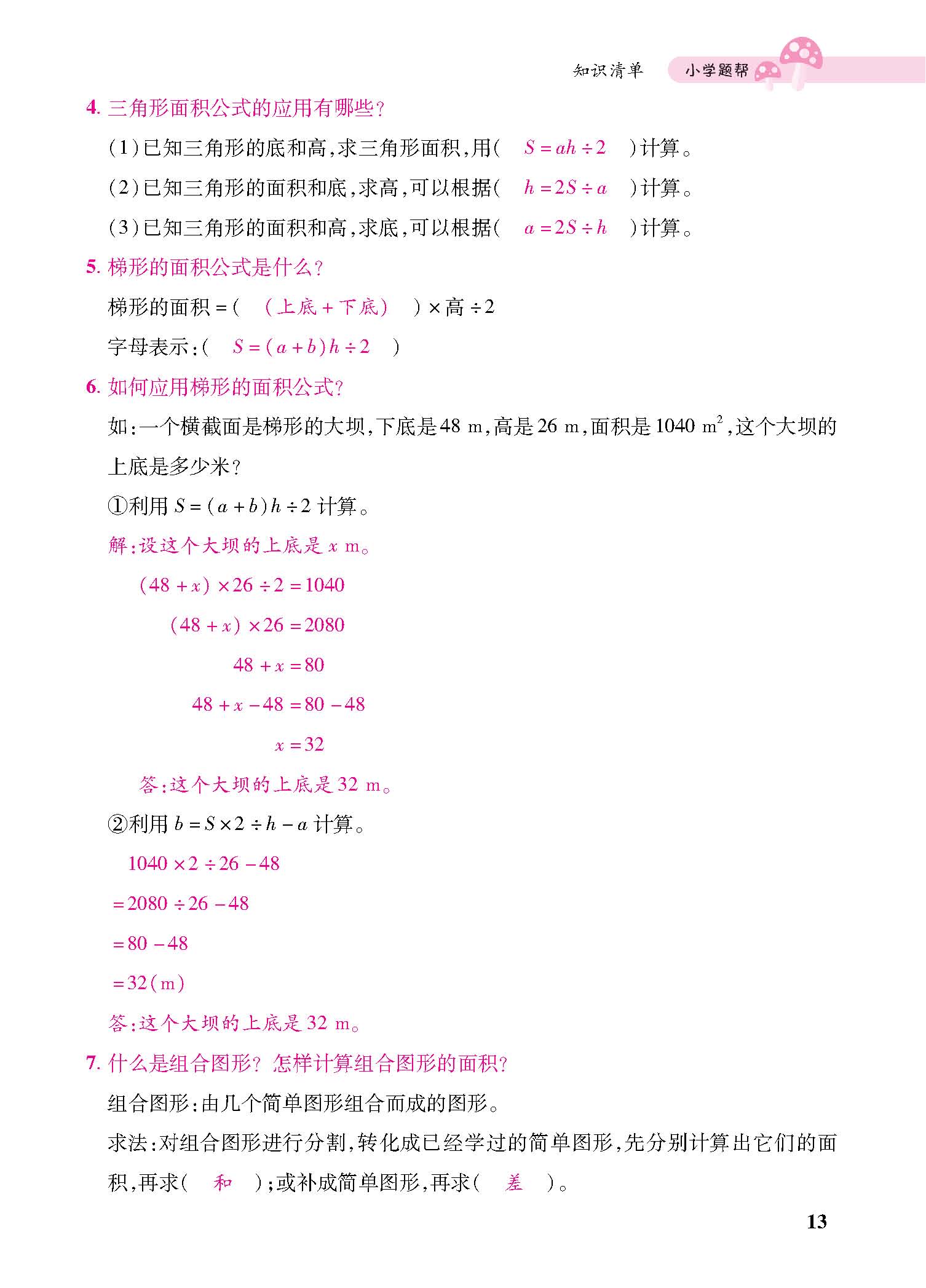 知识梳理合并知识清单_页面_13六.jpg