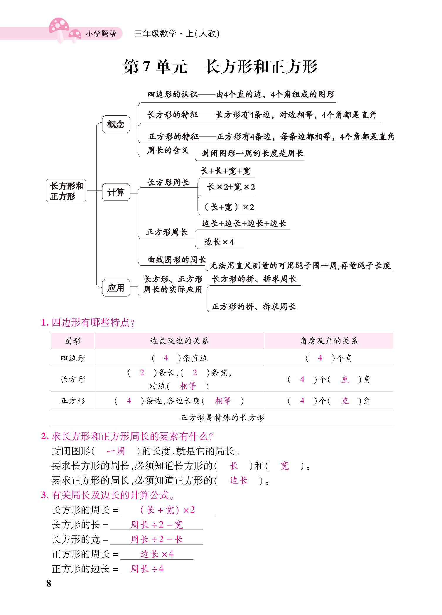 知识梳理合并知识清单_页面_08七.jpg