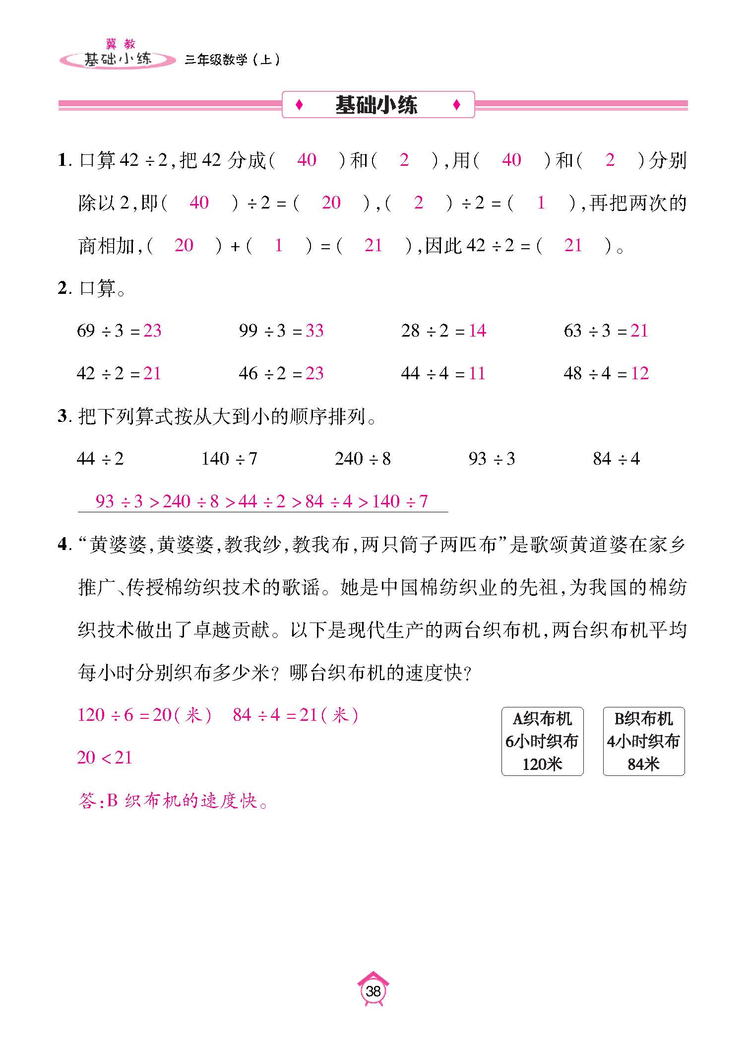 基础小练_页面_38.jpg
