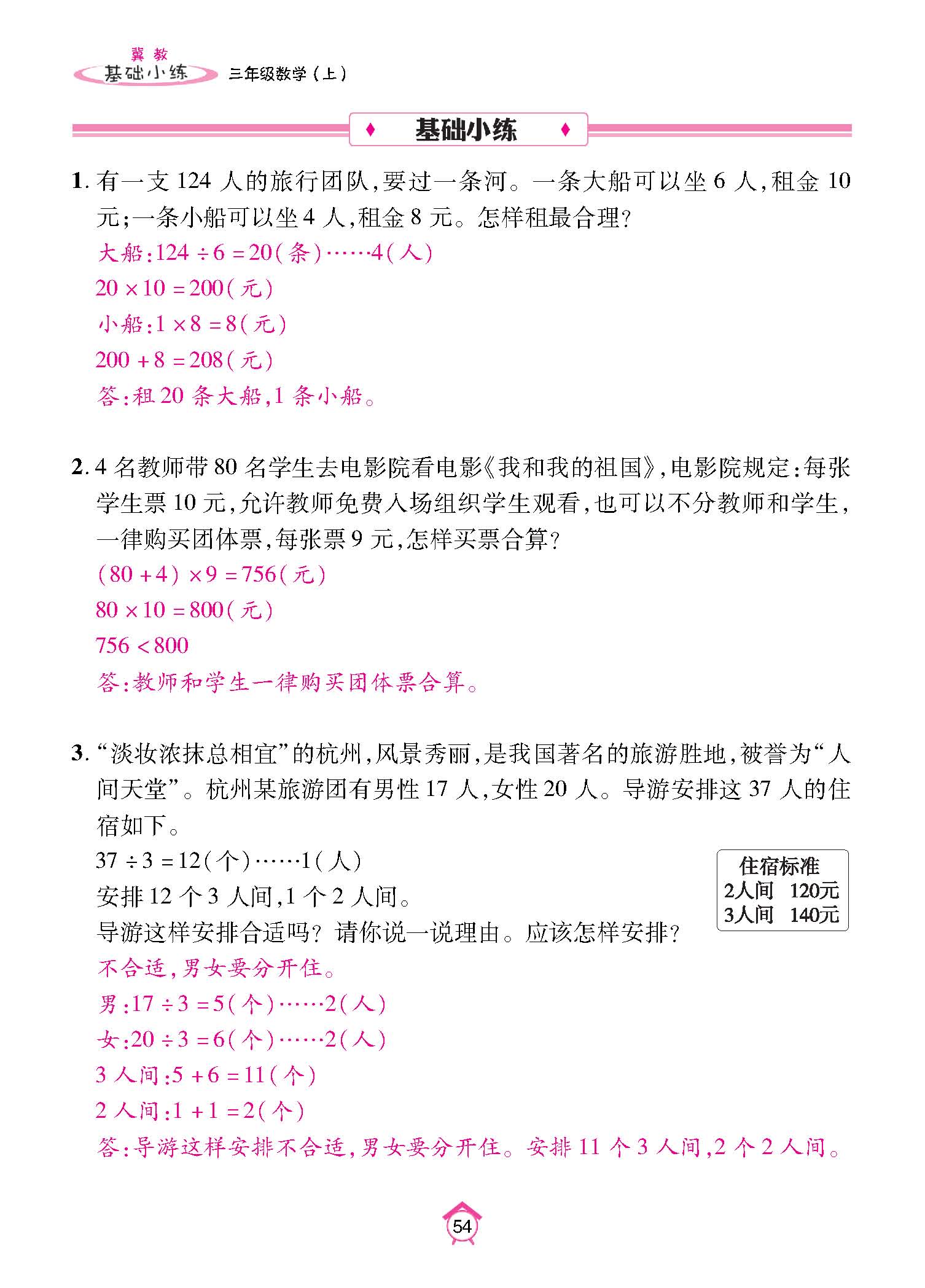 基础小练_页面_54.jpg