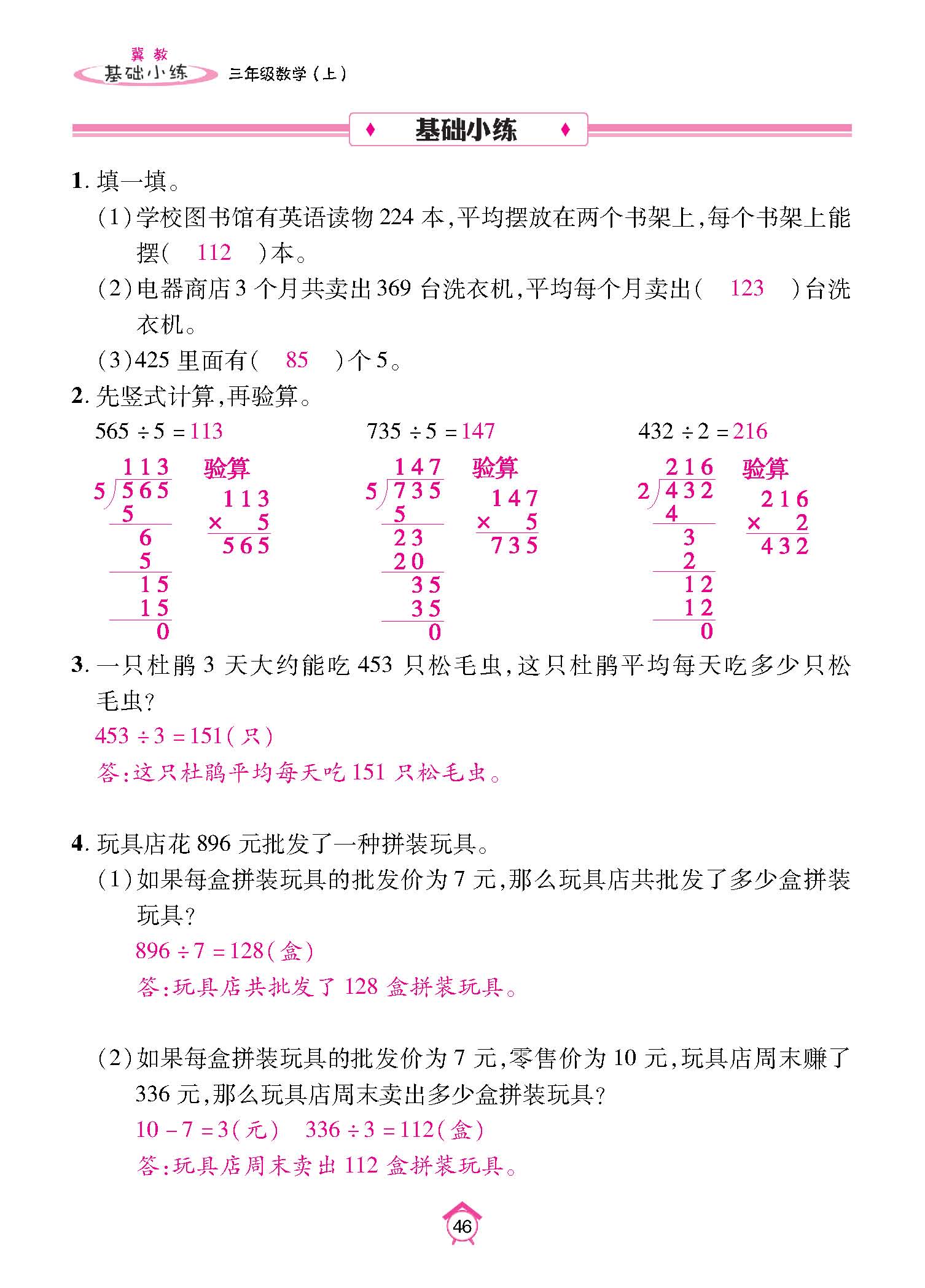 基础小练_页面_46.jpg