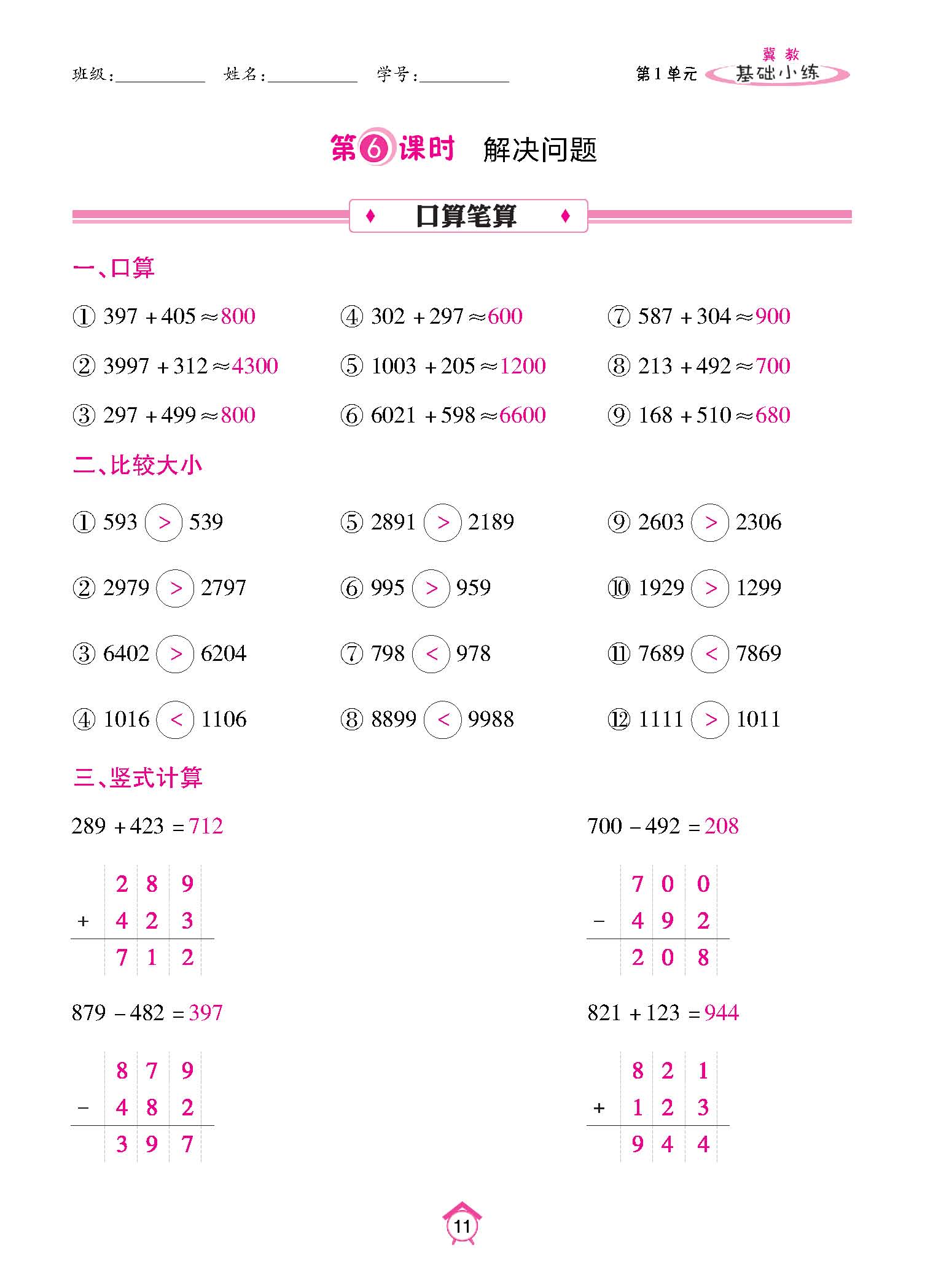 基础小练_页面_11.jpg