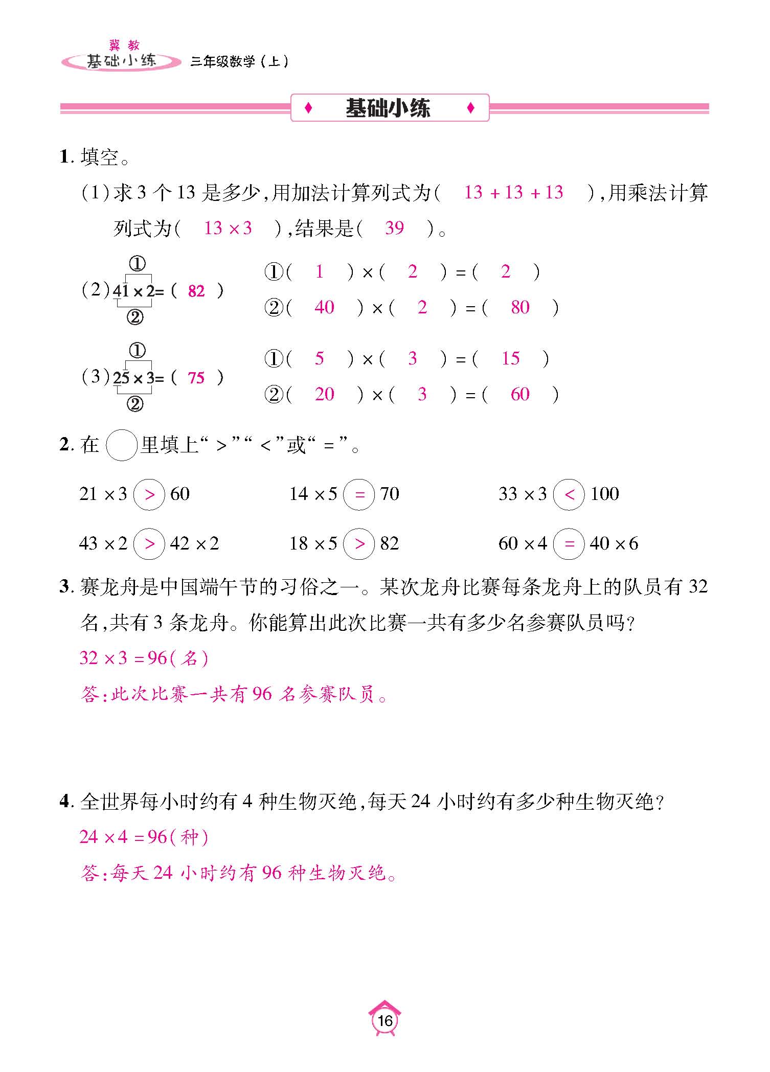 基础小练_页面_16.jpg