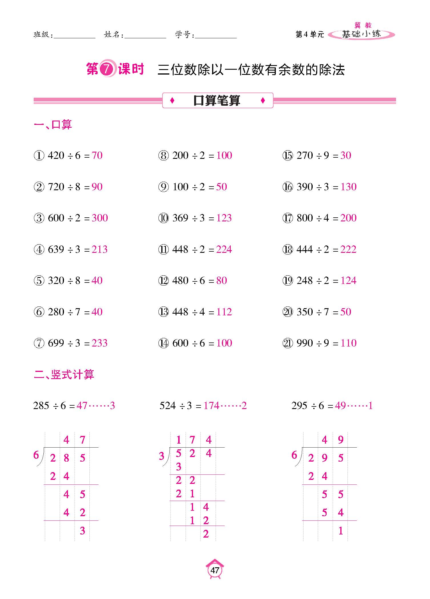 基础小练_页面_47.jpg