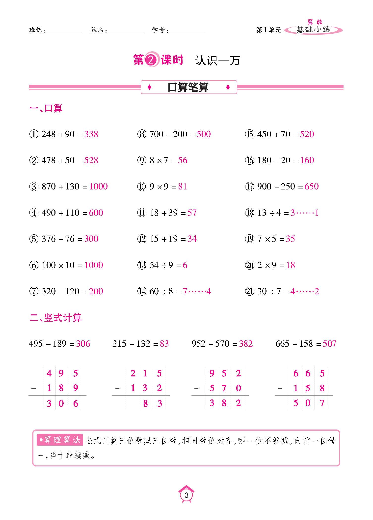 基础小练_页面_03.jpg