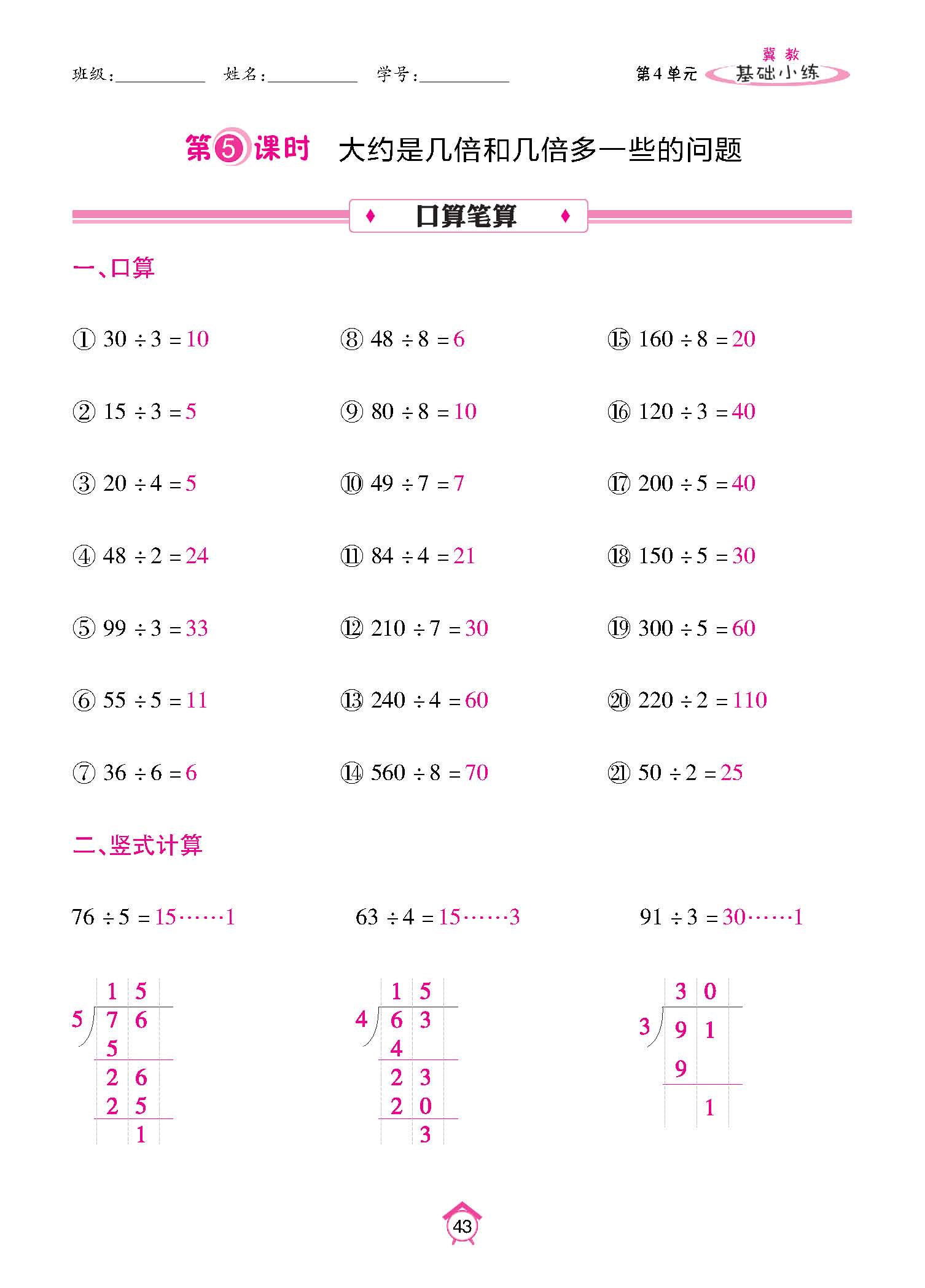 基础小练_页面_43.jpg