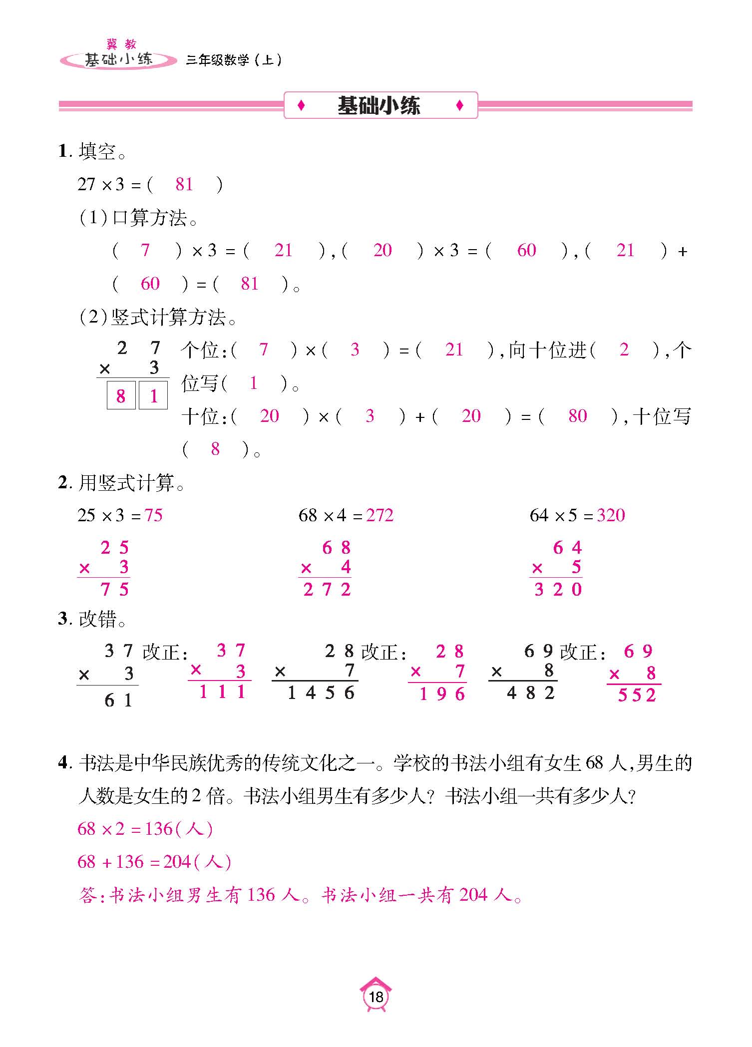 基础小练_页面_18.jpg