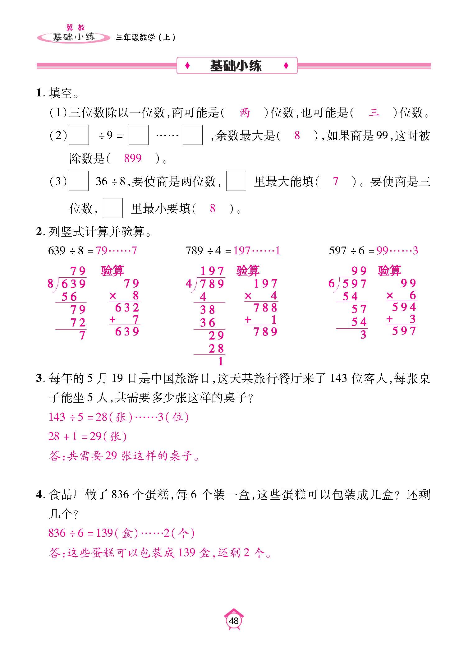 基础小练_页面_48.jpg