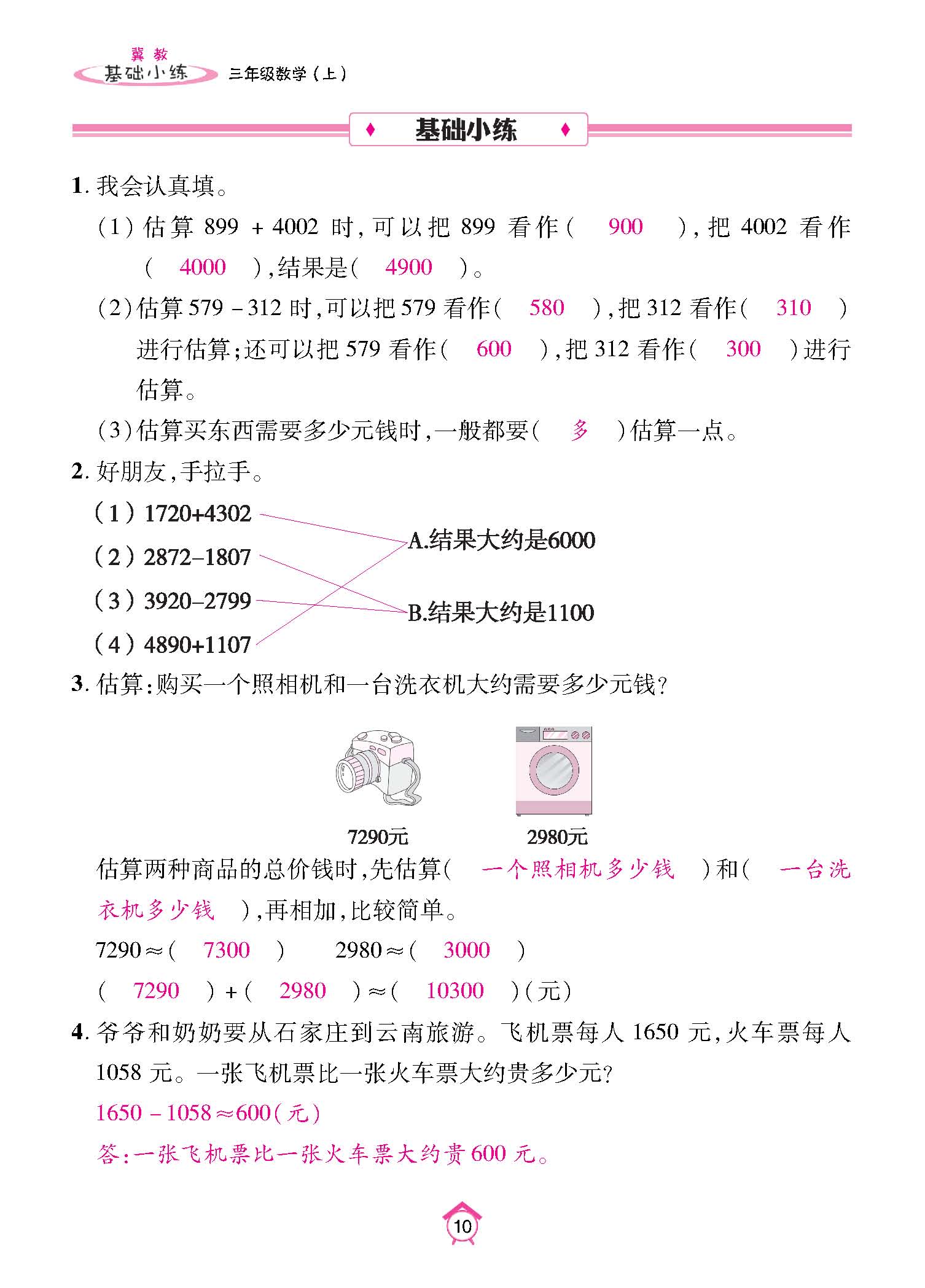 基础小练_页面_10.jpg