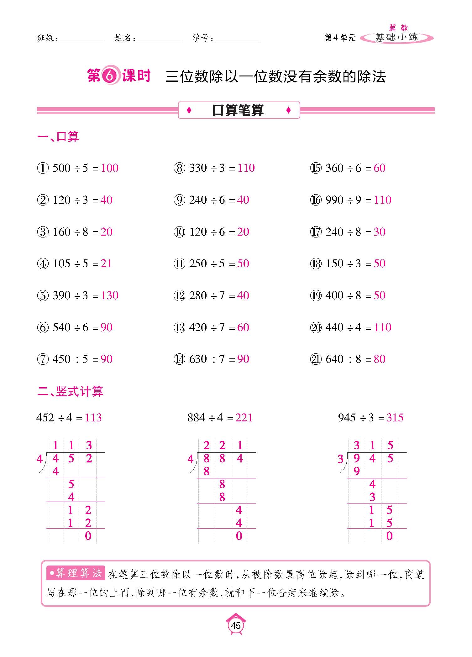 基础小练_页面_45.jpg