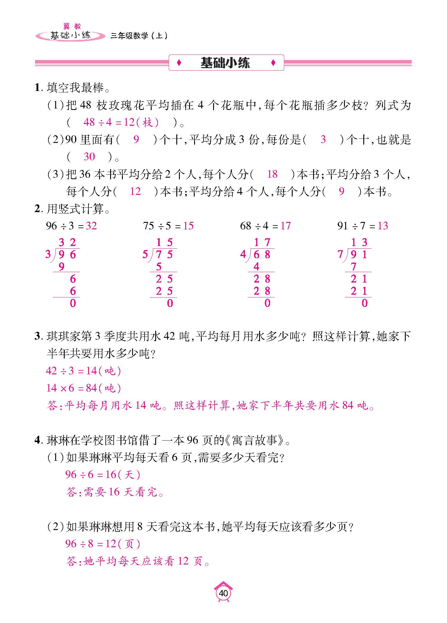 基础小练_页面_40.jpg
