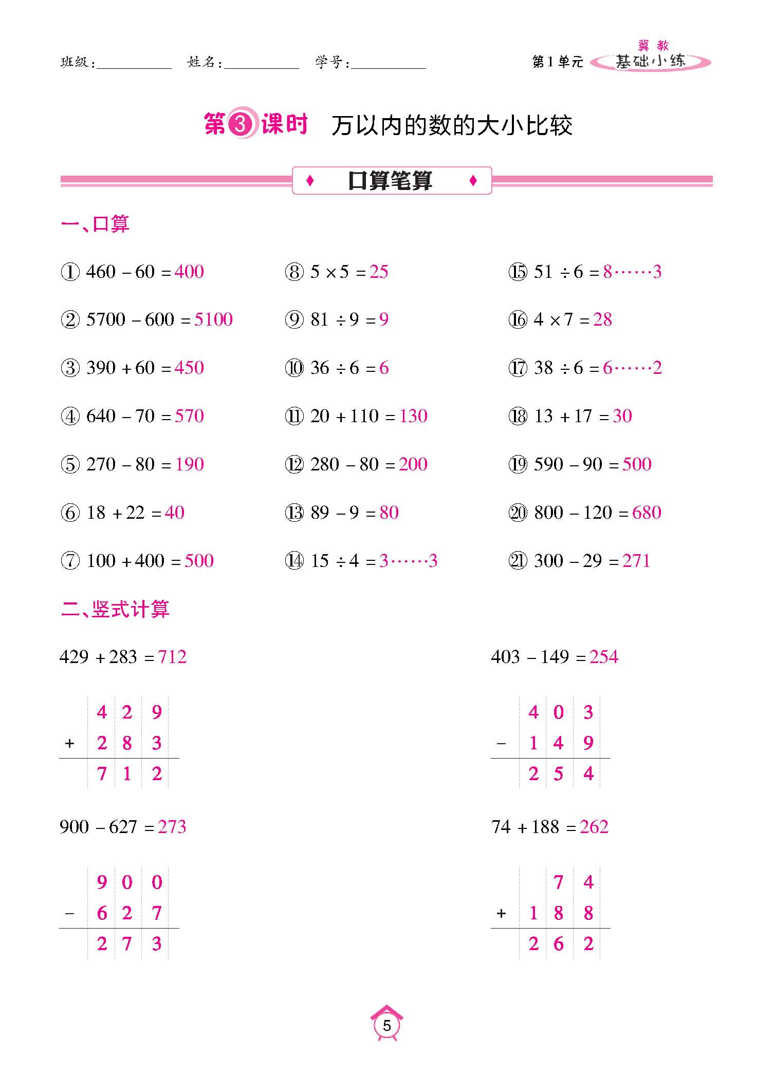 基础小练_页面_05.jpg