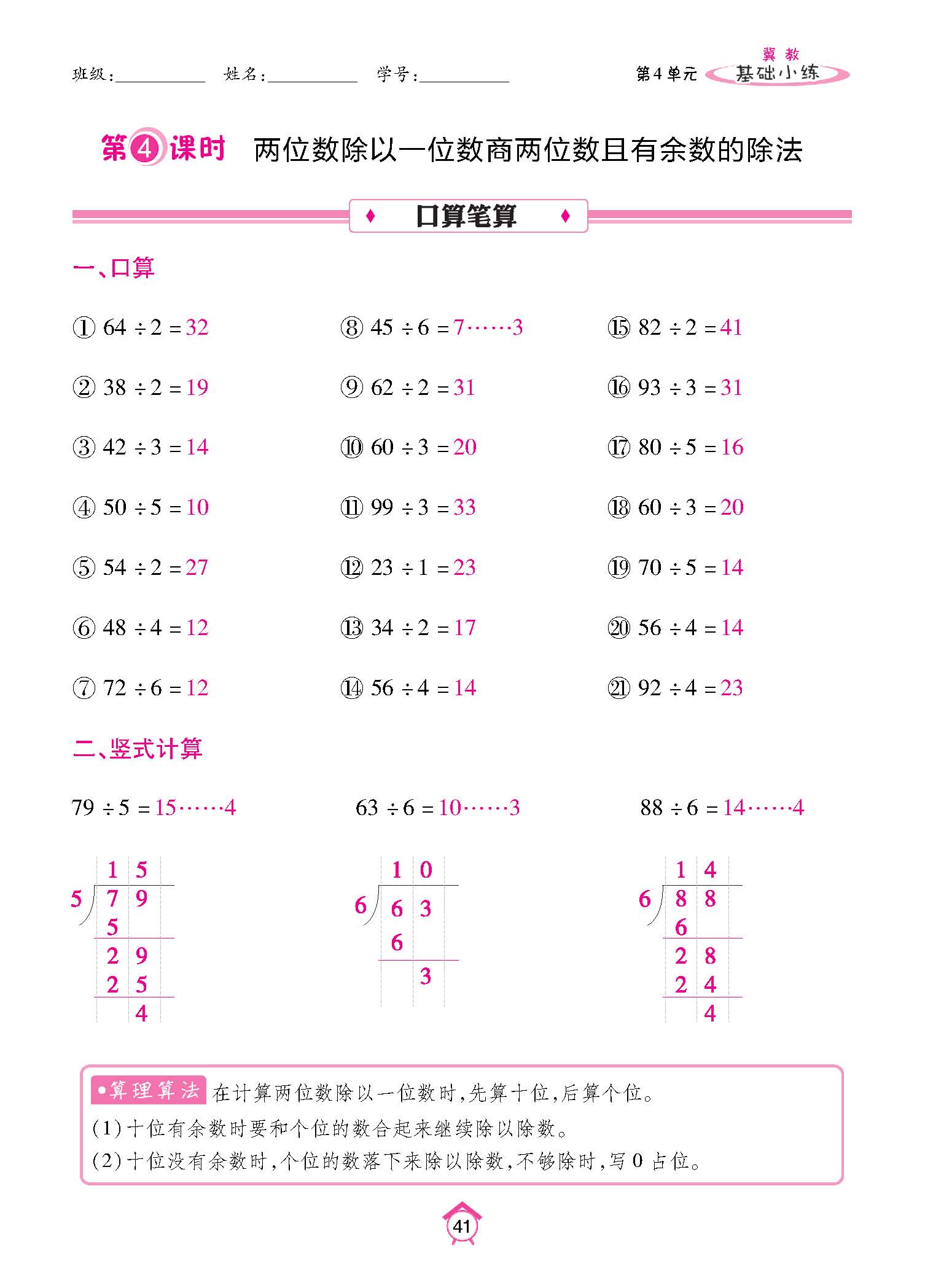 基础小练_页面_41.jpg