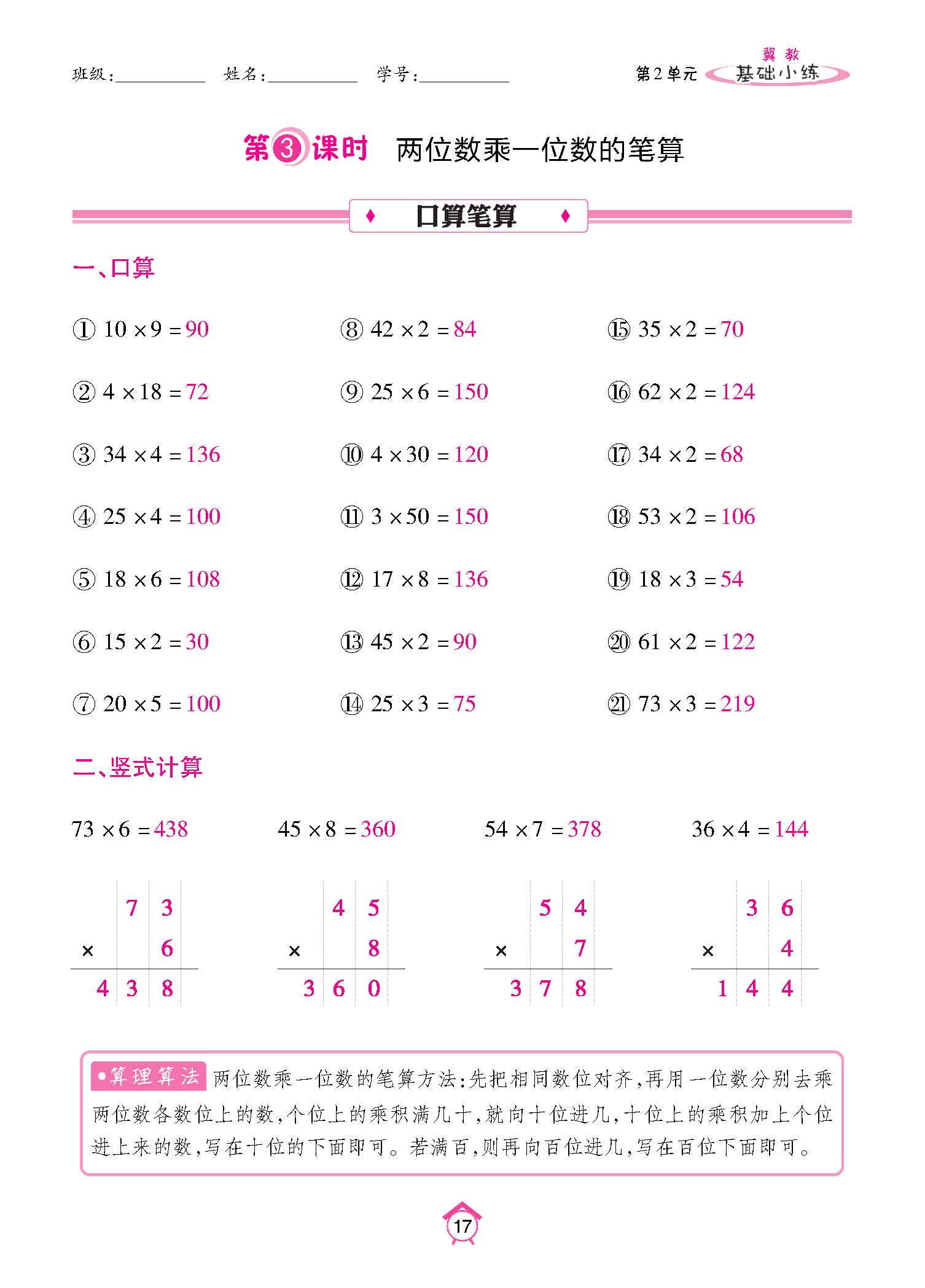 基础小练_页面_17.jpg