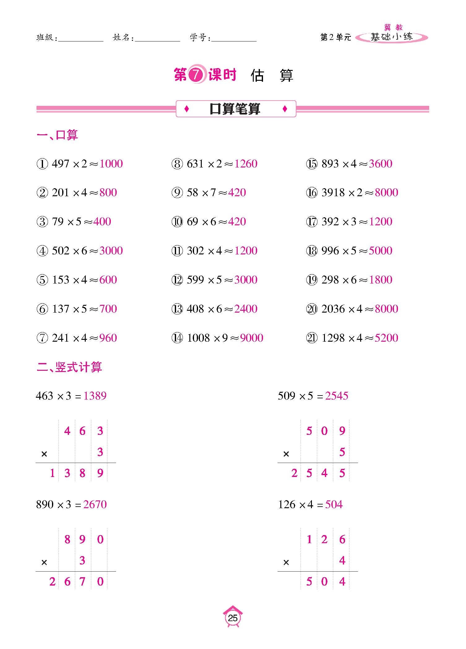 基础小练_页面_25.jpg