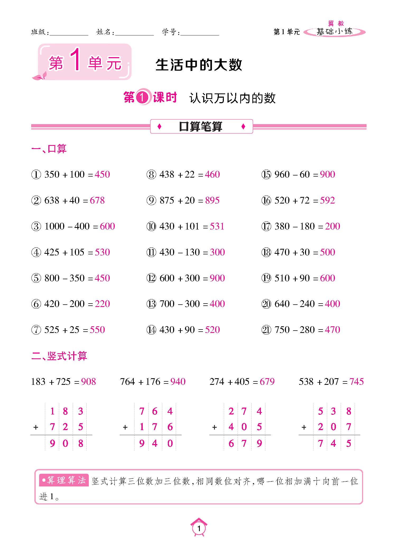 基础小练_页面_01.jpg