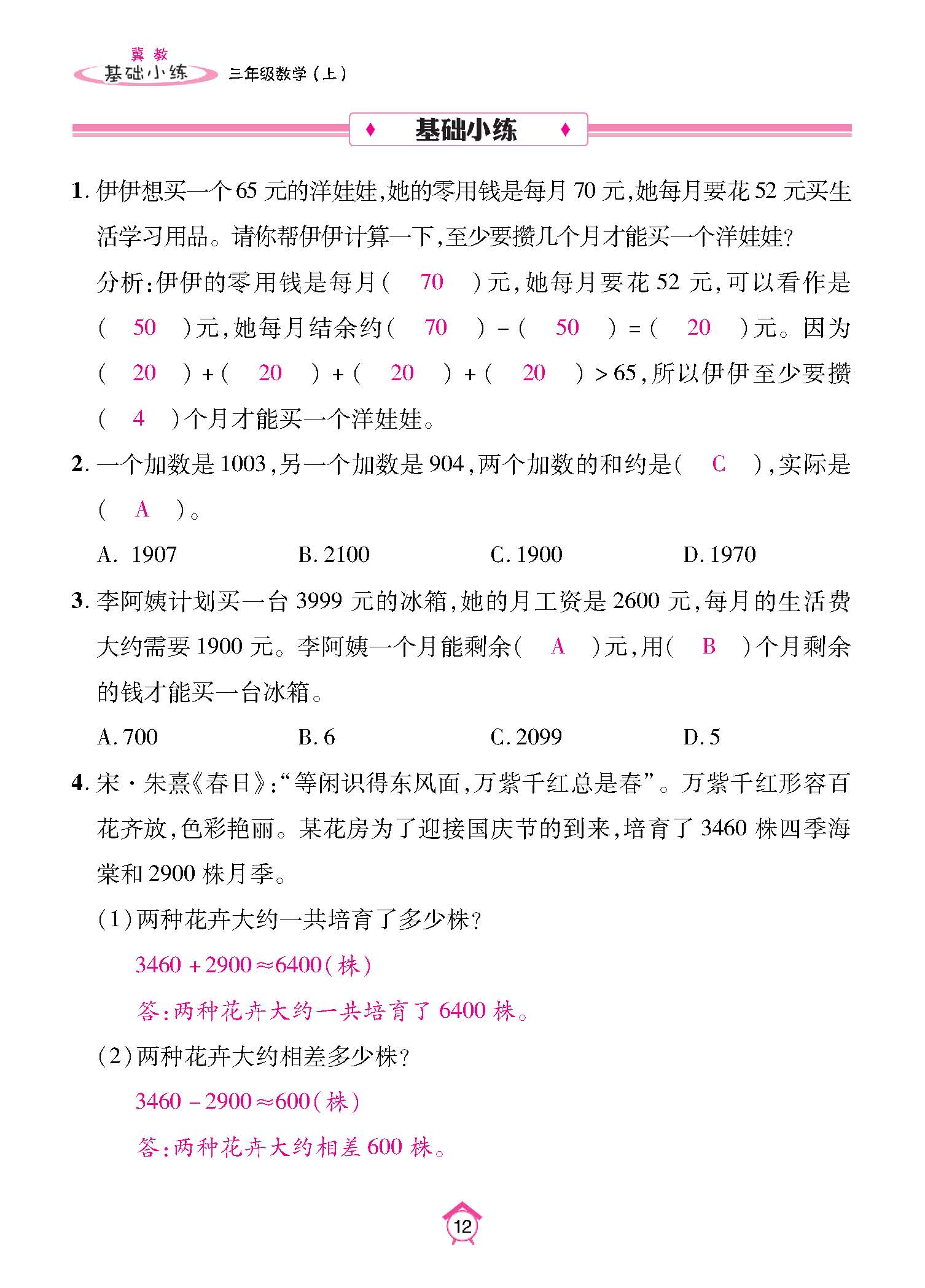 基础小练_页面_12.jpg