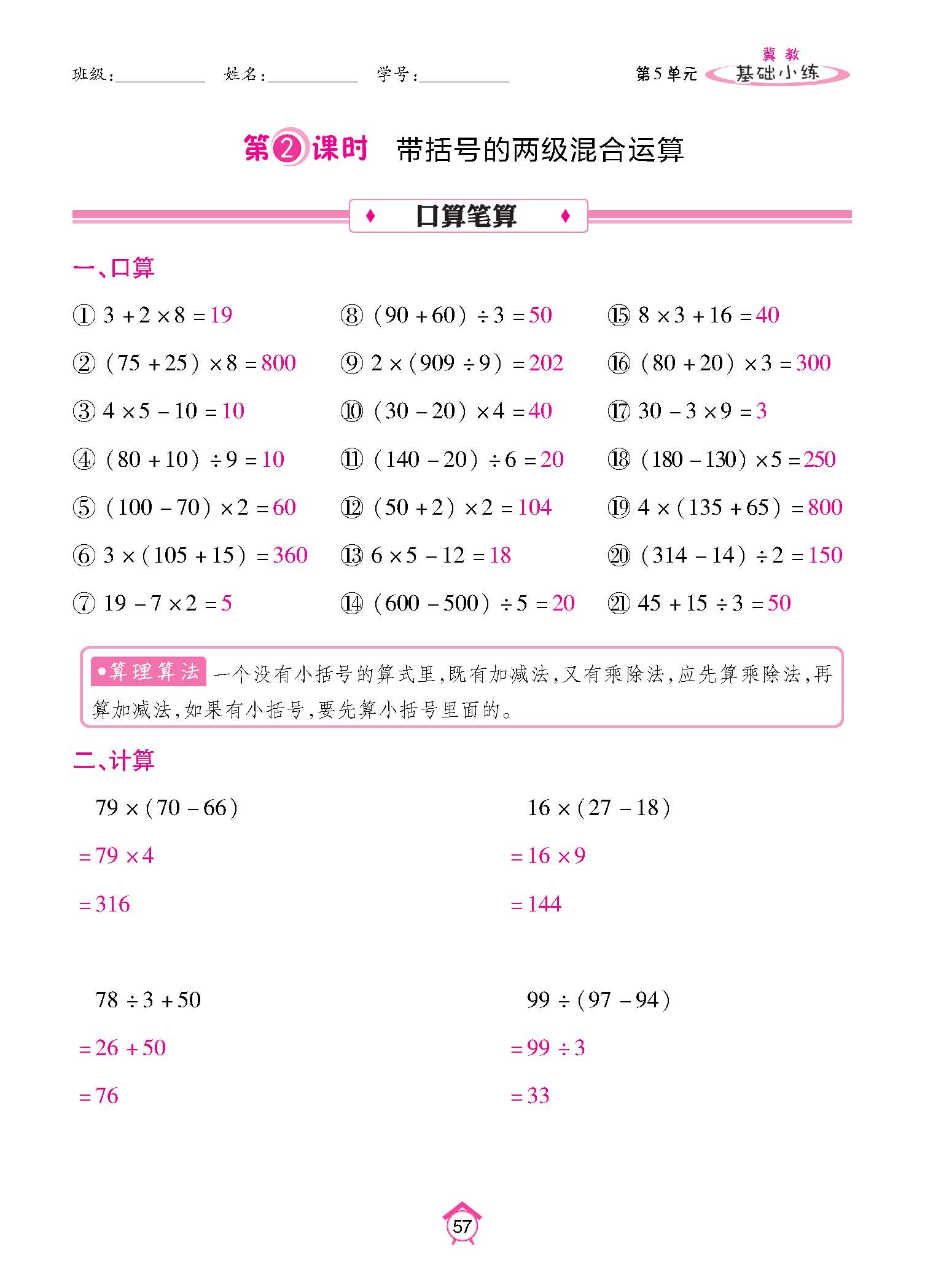 基础小练_页面_57.jpg