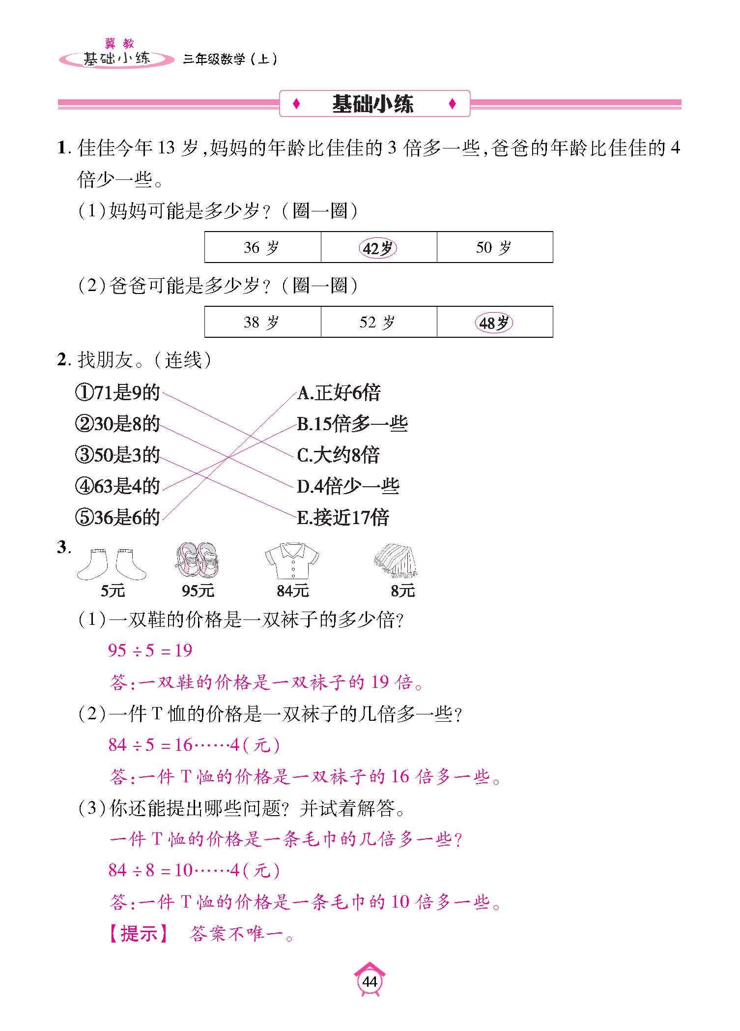 基础小练_页面_44.jpg