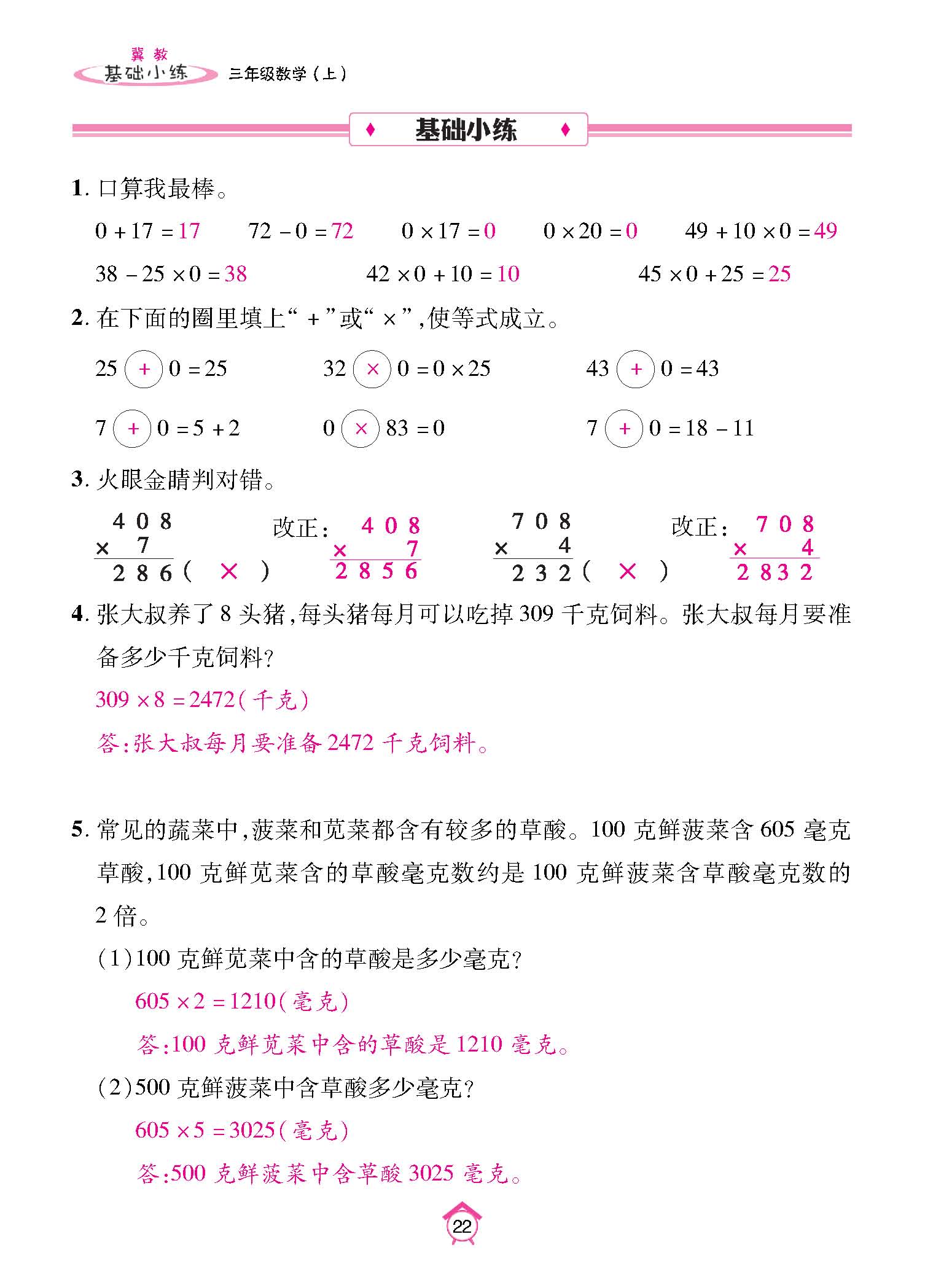 基础小练_页面_22.jpg
