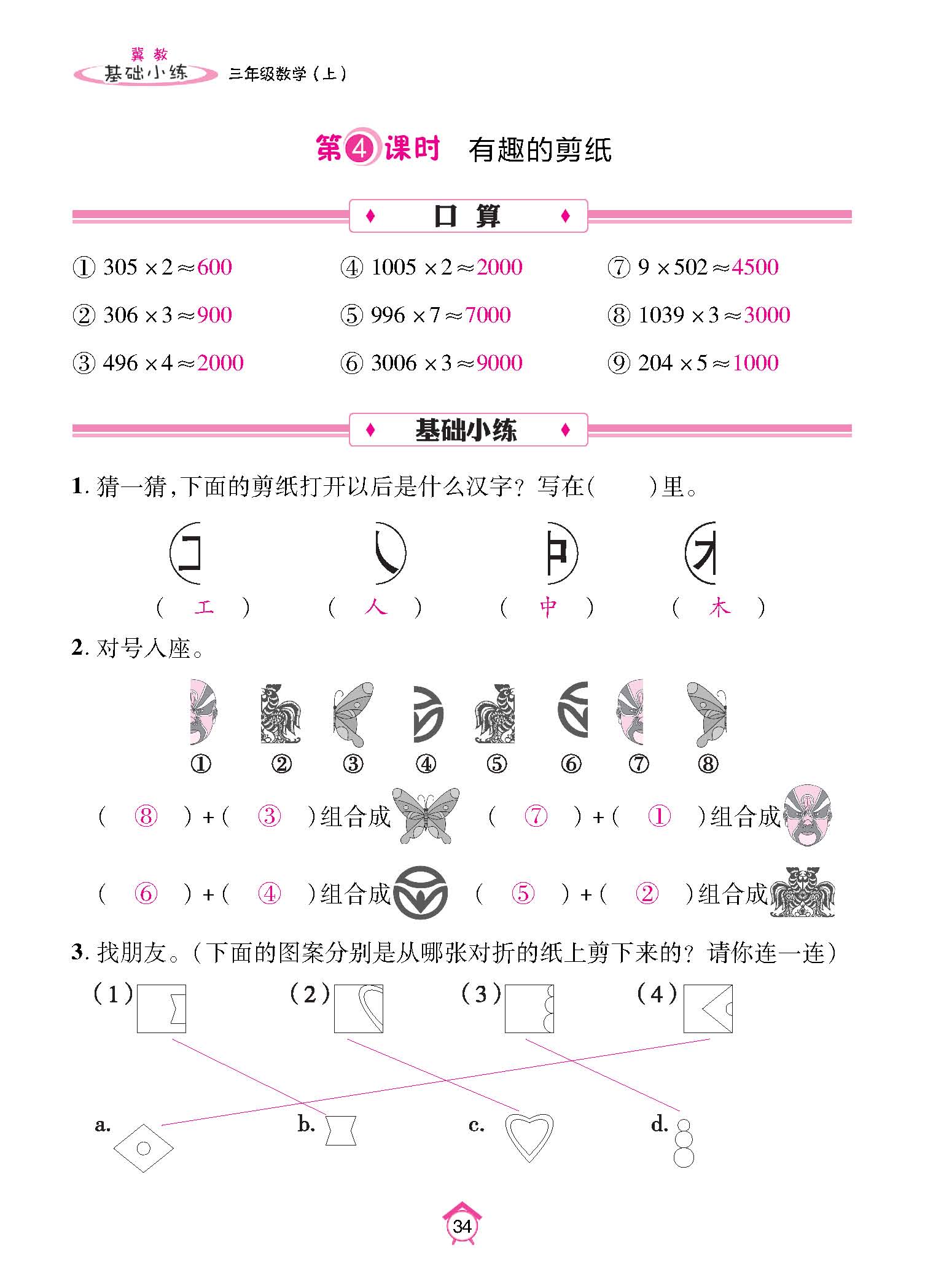 基础小练_页面_34.jpg