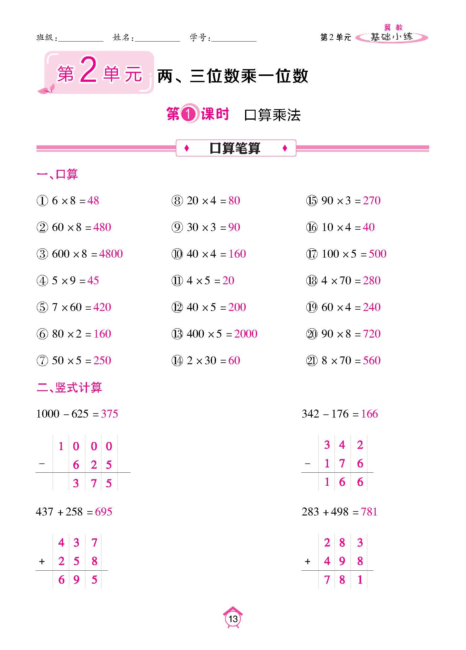 基础小练_页面_13.jpg