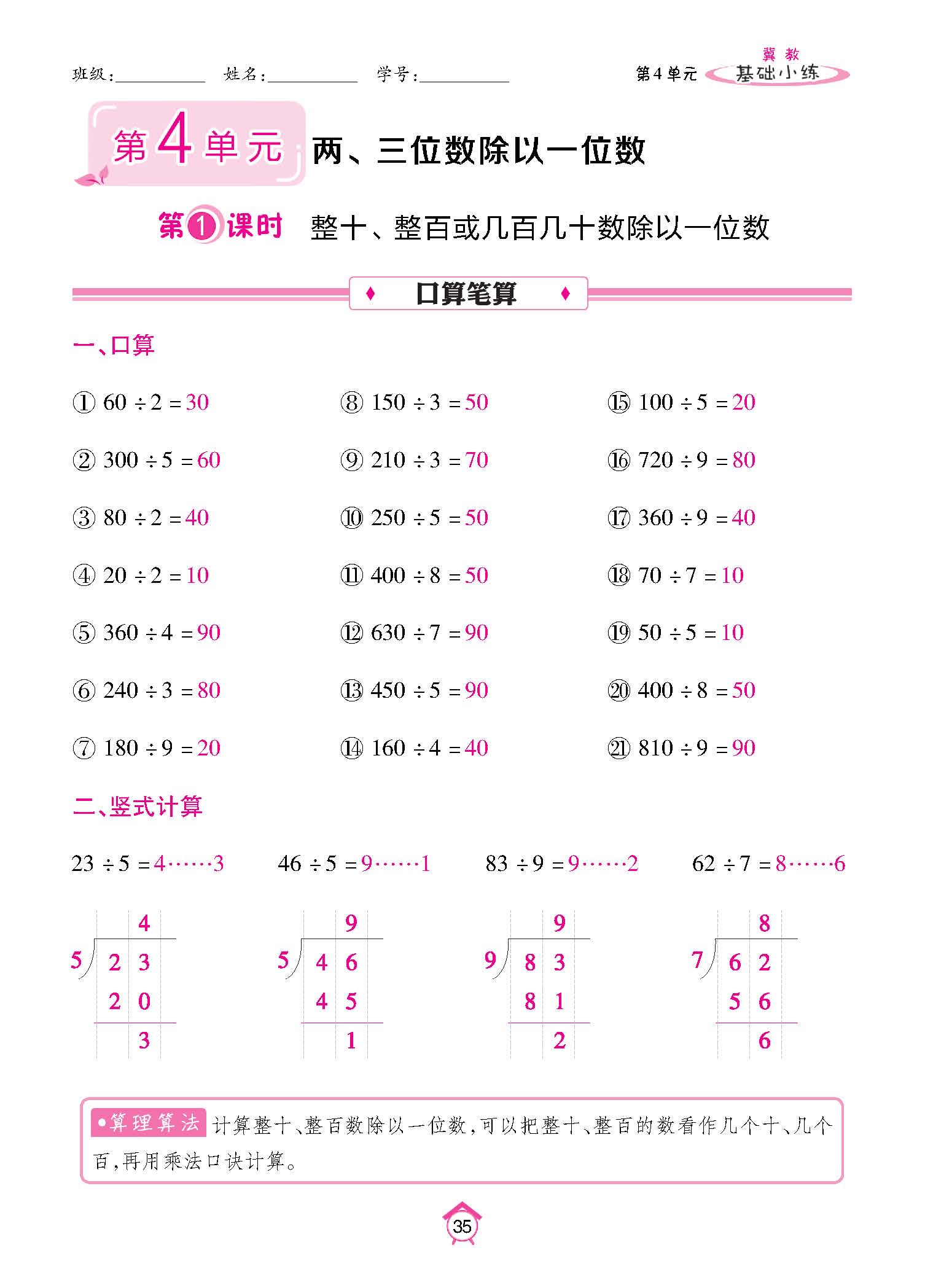 基础小练_页面_35.jpg
