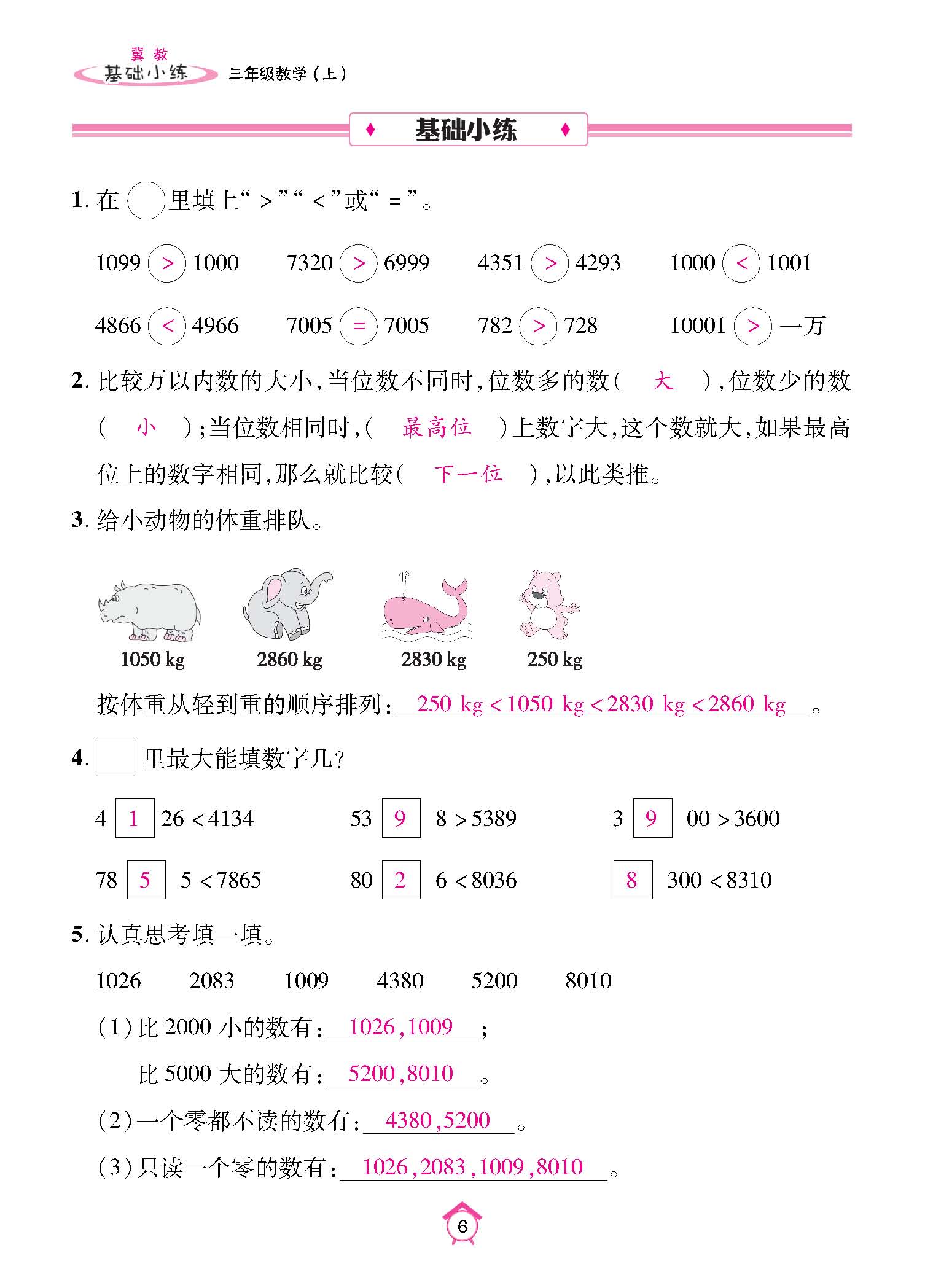 基础小练_页面_06.jpg