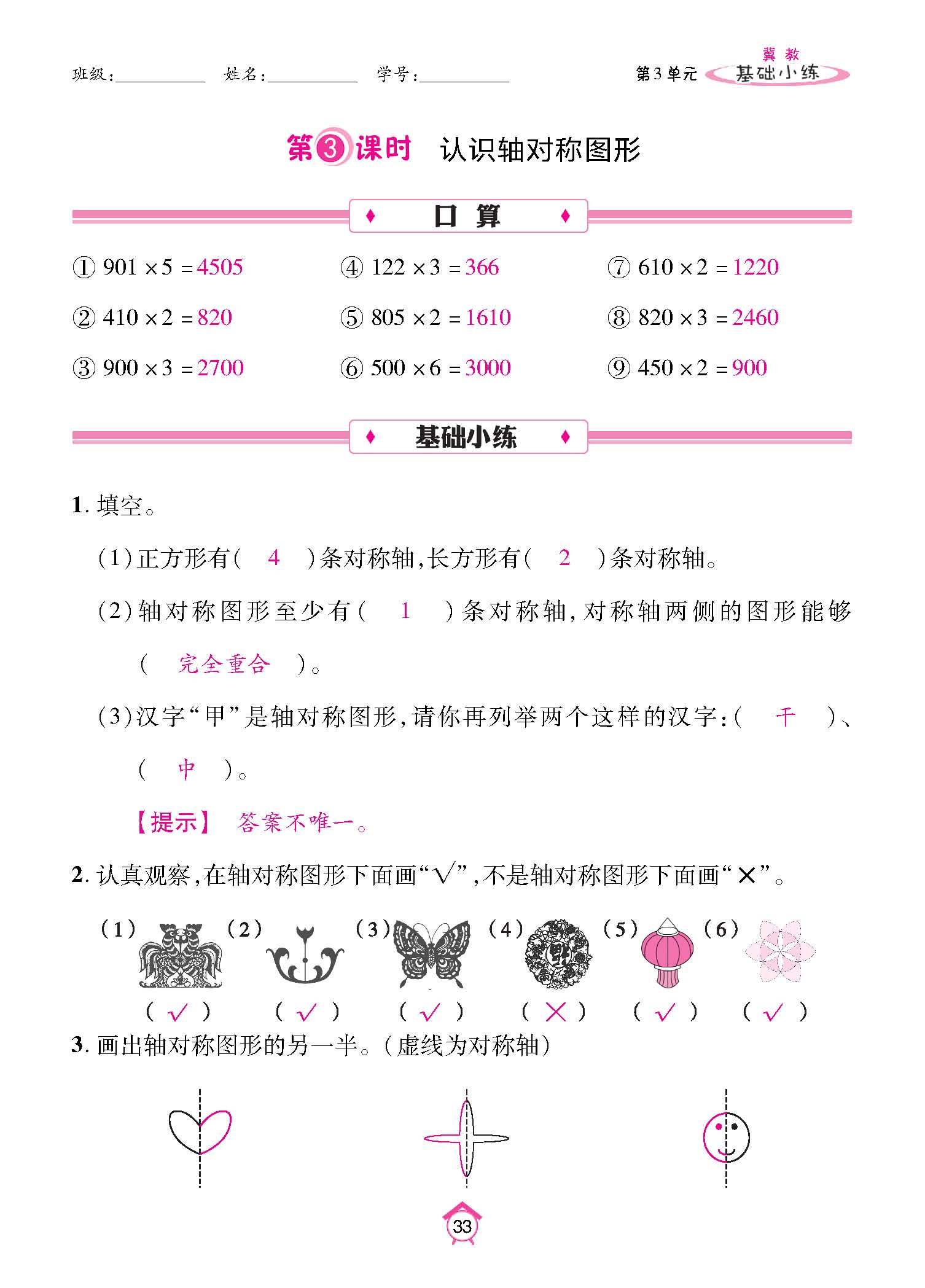 基础小练_页面_33.jpg