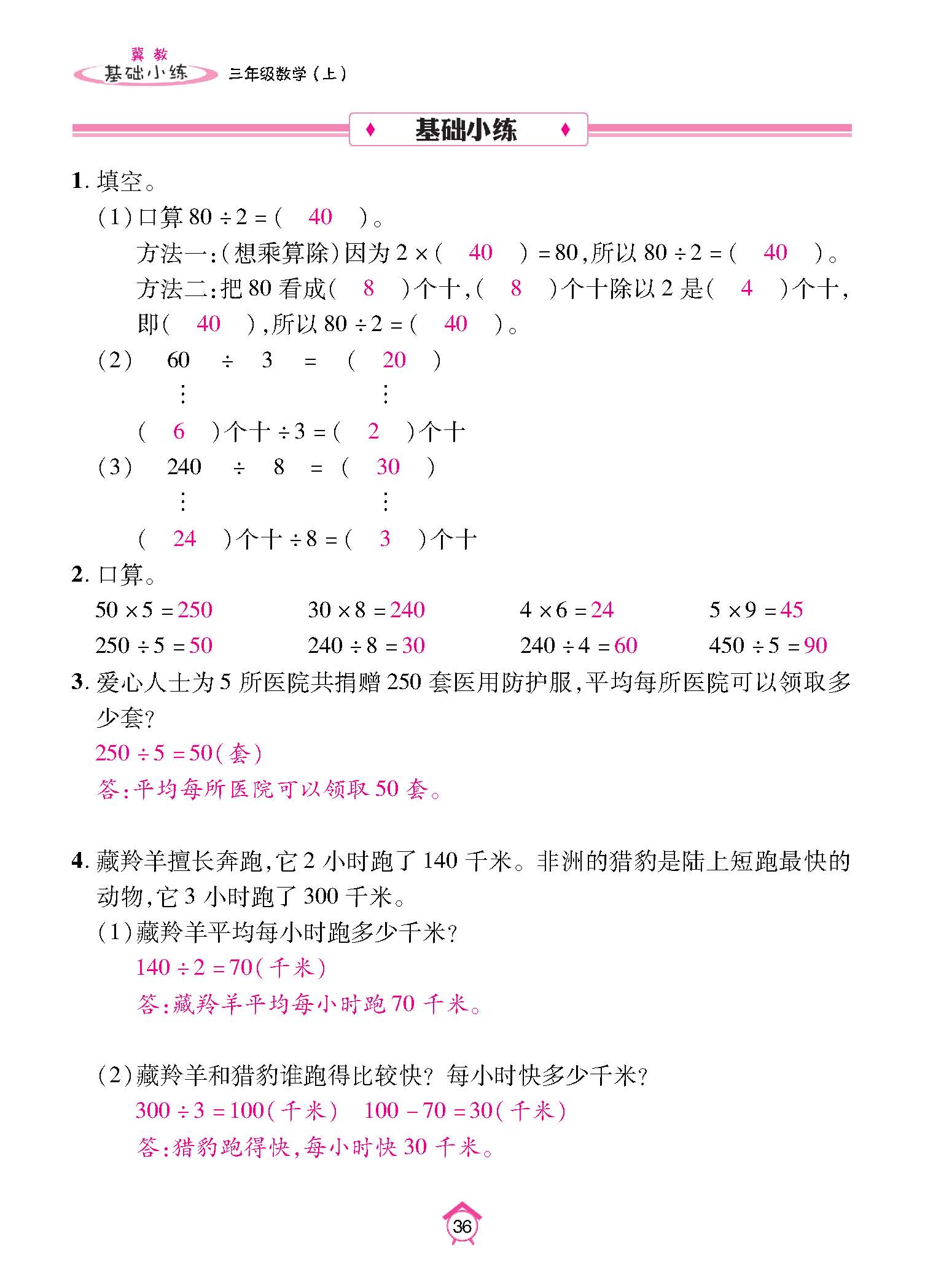 基础小练_页面_36.jpg