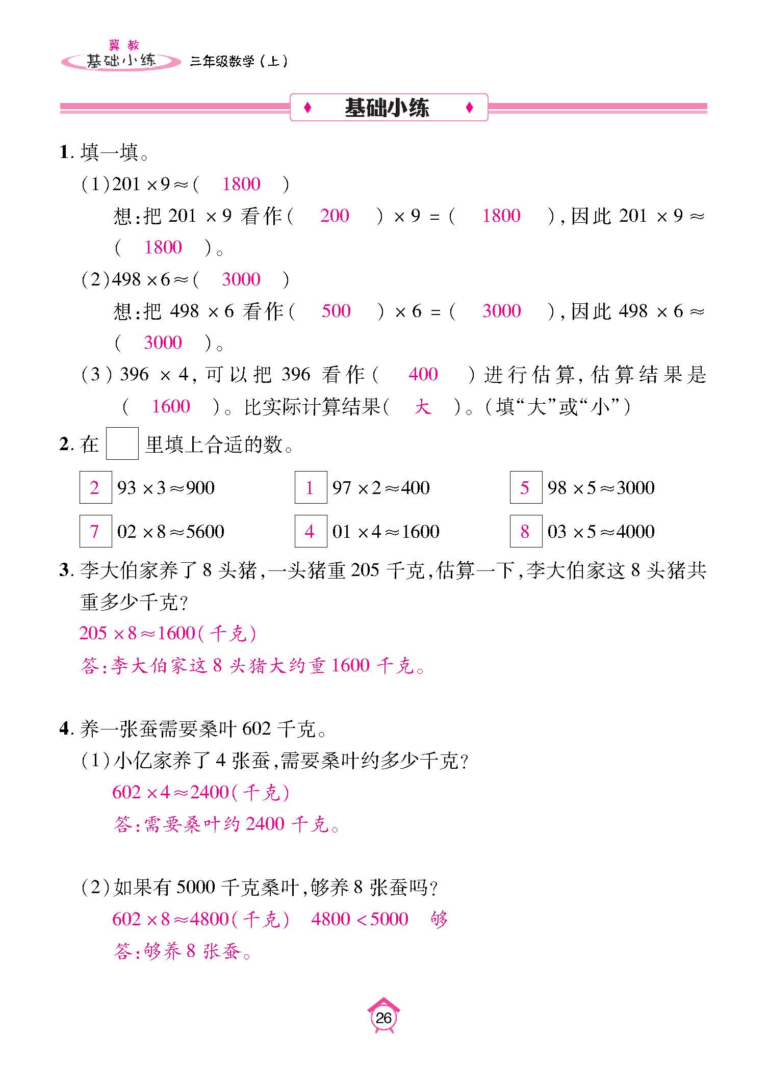 基础小练_页面_26.jpg
