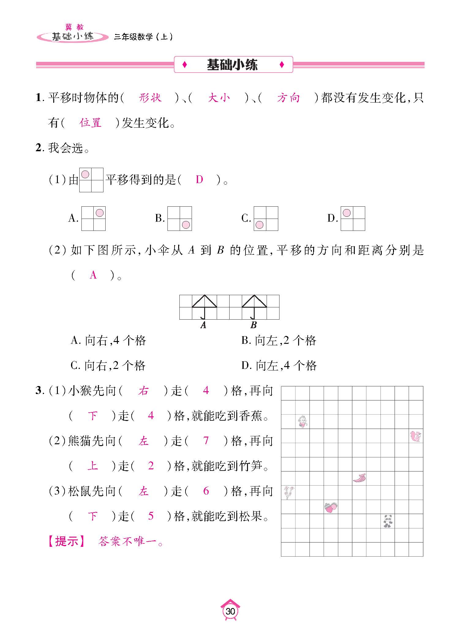 基础小练_页面_30.jpg