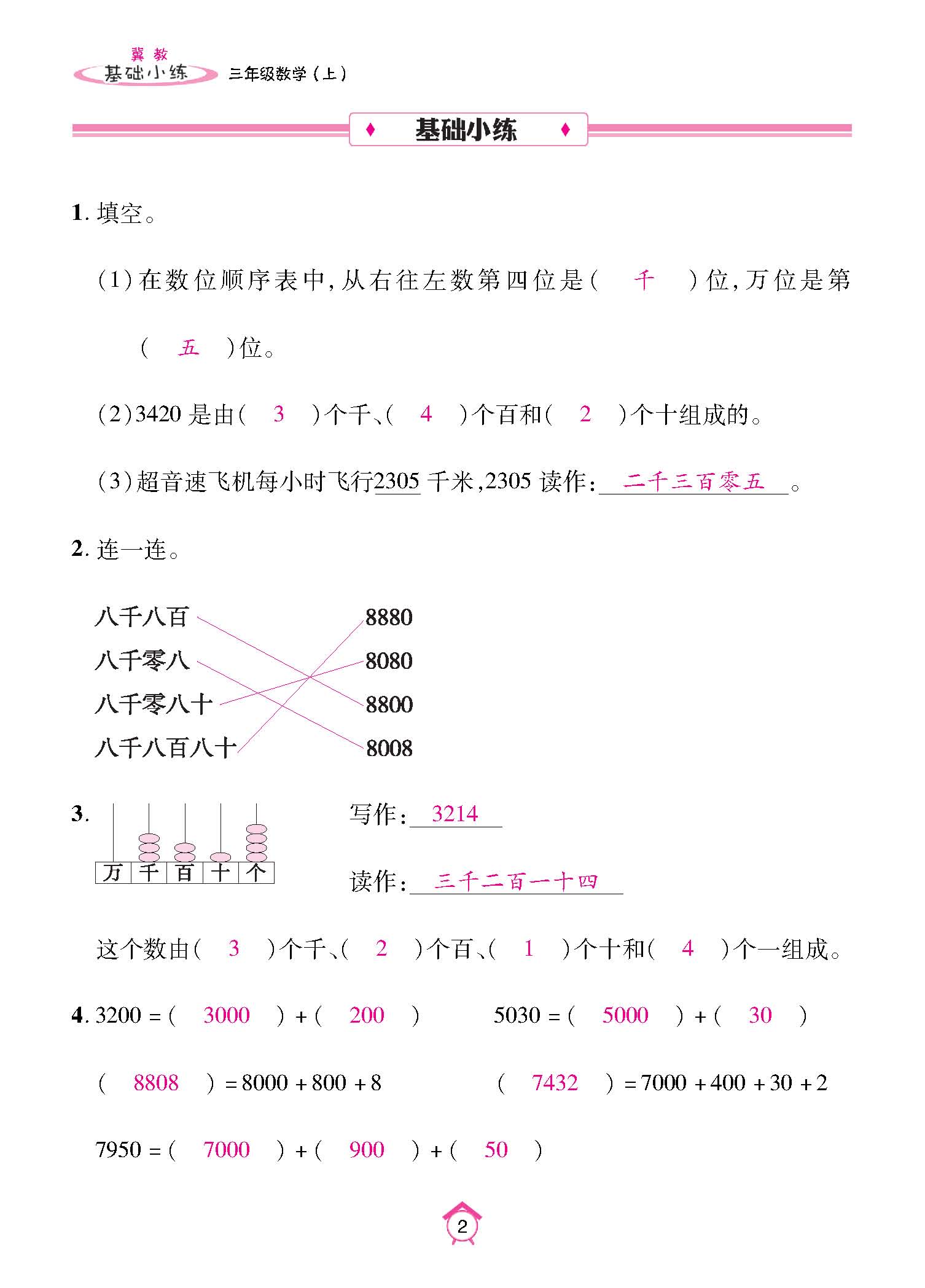 基础小练_页面_02.jpg