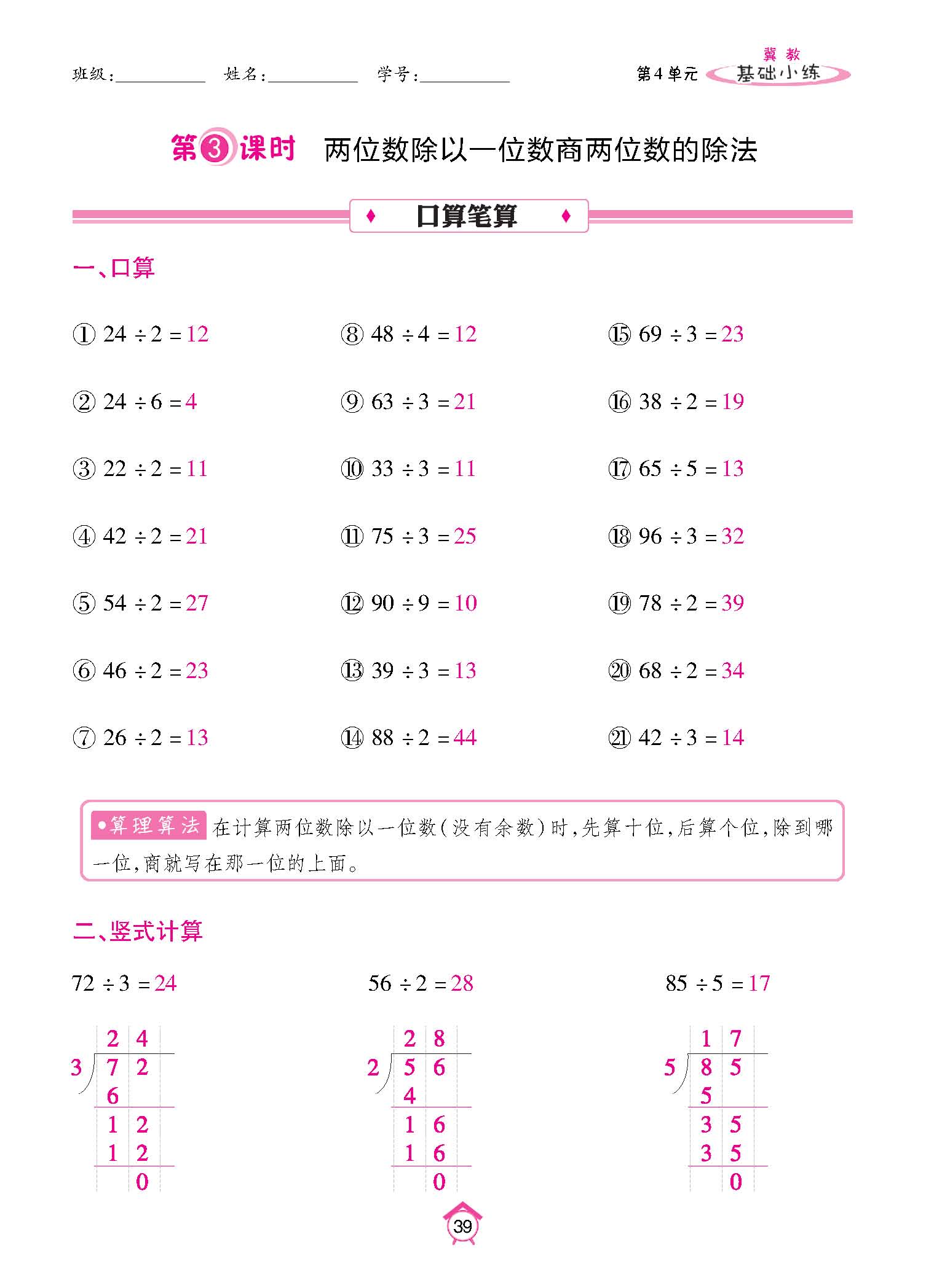 基础小练_页面_39.jpg