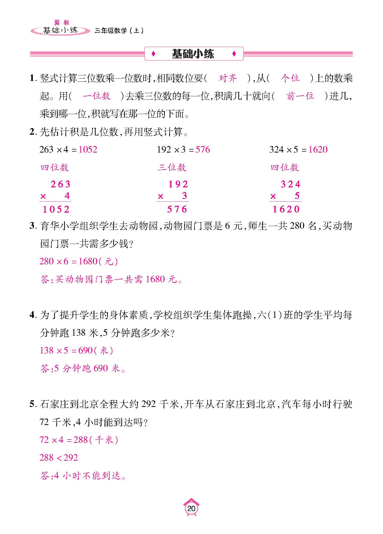 基础小练_页面_20.jpg