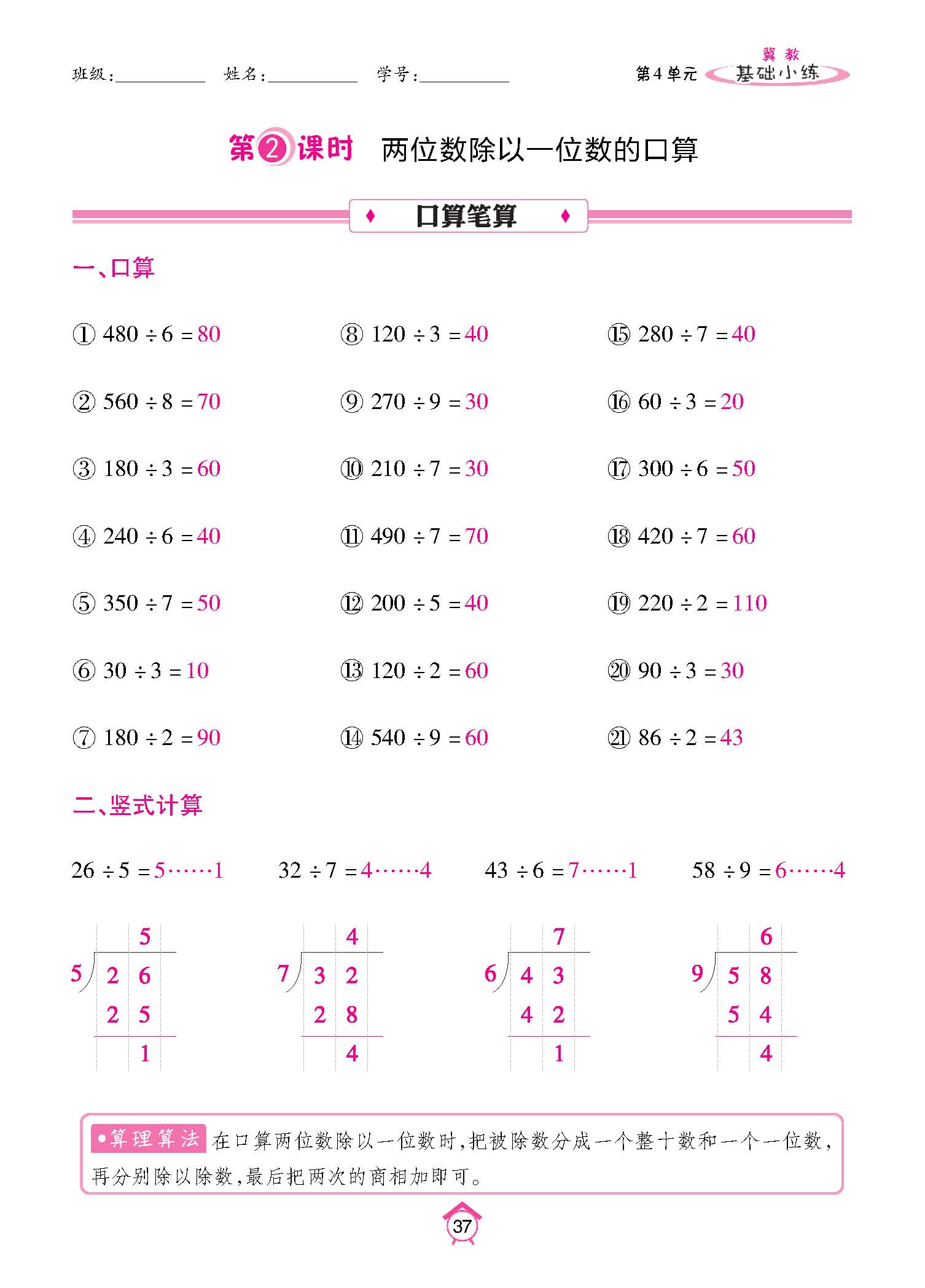 基础小练_页面_37.jpg