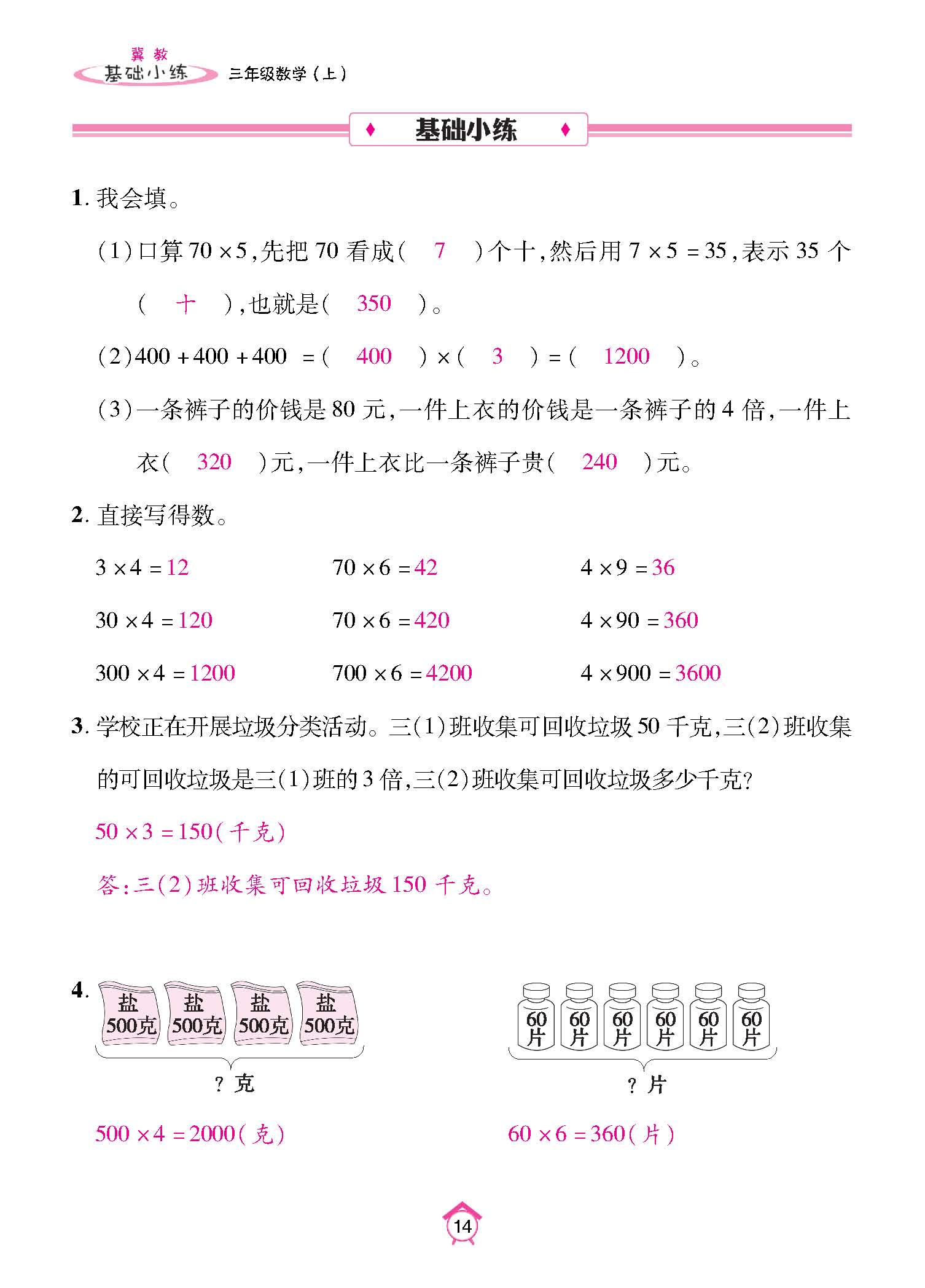 基础小练_页面_14.jpg
