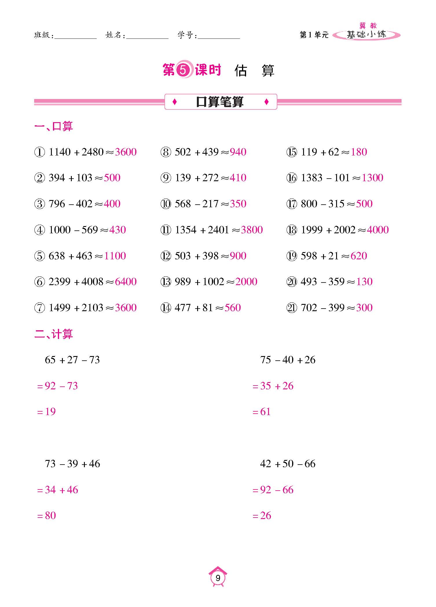 基础小练_页面_09.jpg