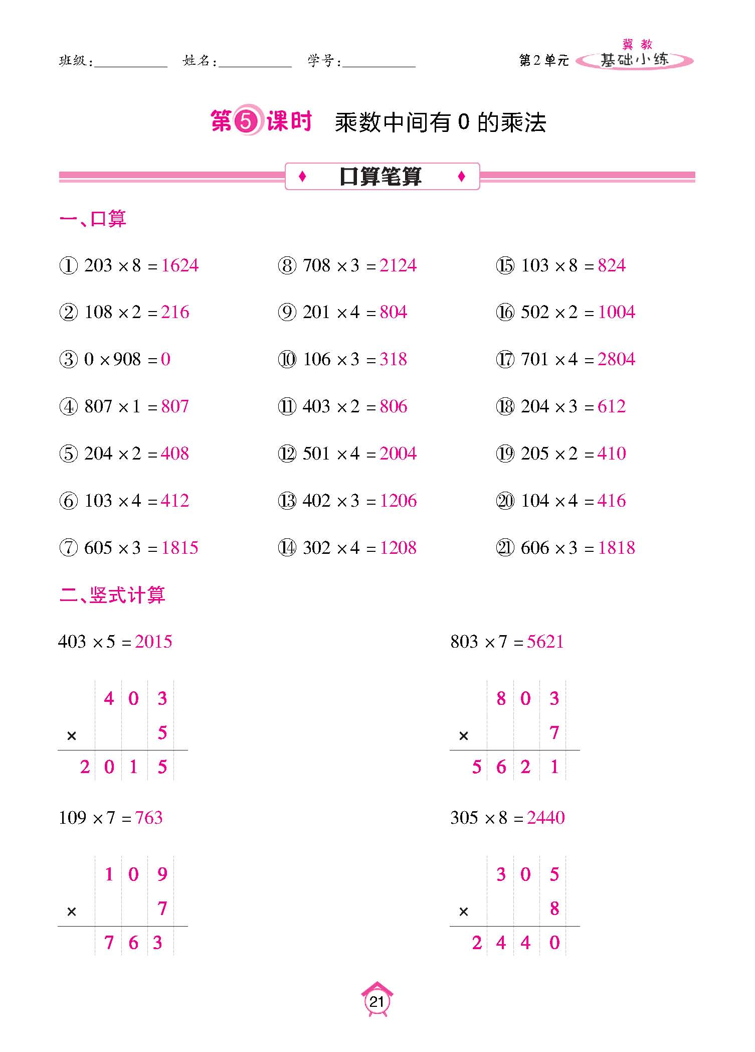 基础小练_页面_21.jpg
