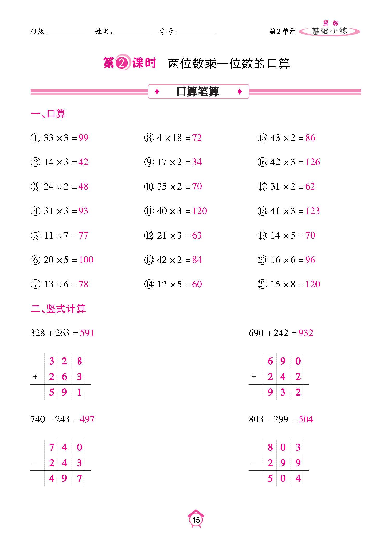 基础小练_页面_15.jpg