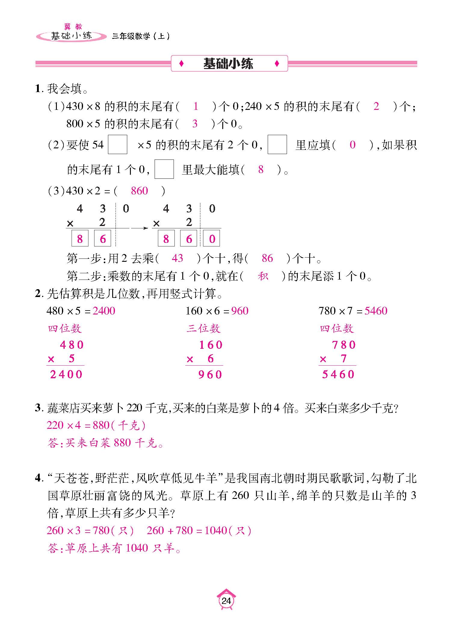 基础小练_页面_24.jpg
