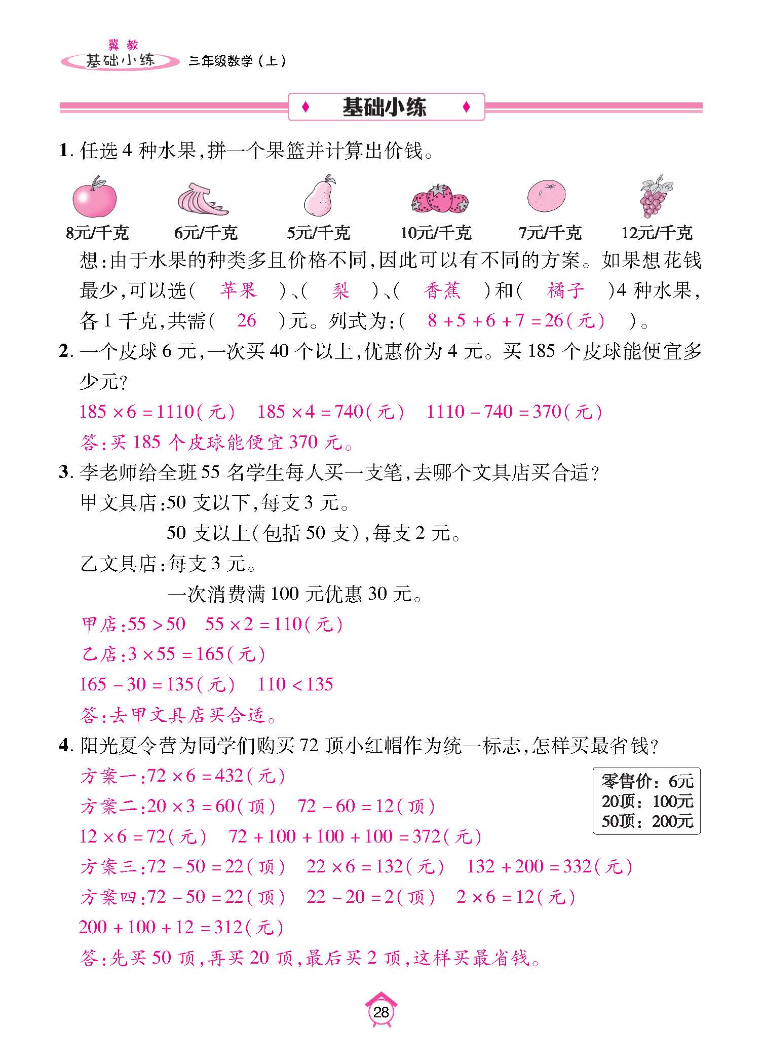 基础小练_页面_28.jpg